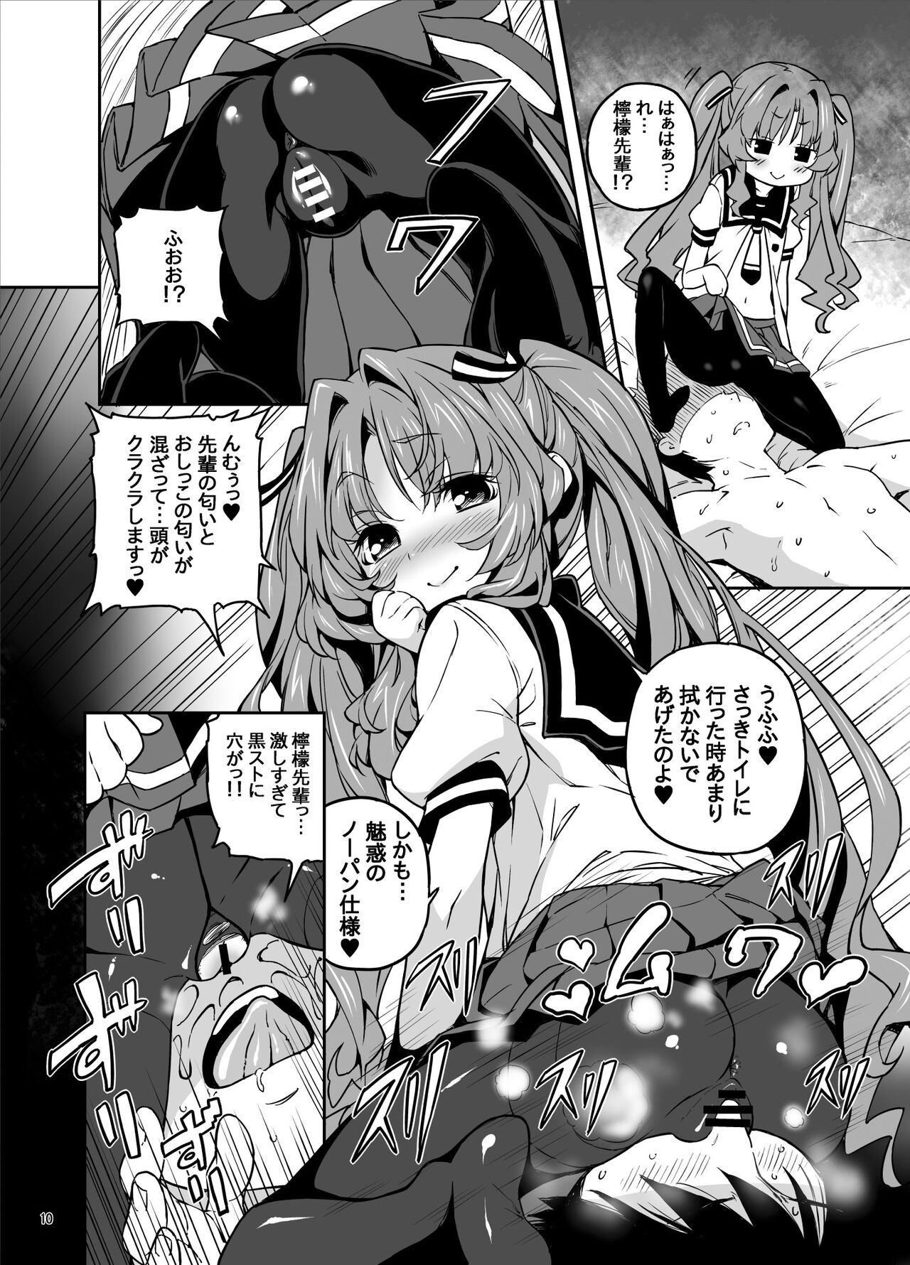 Sugoi Koto Shichau - Page 9