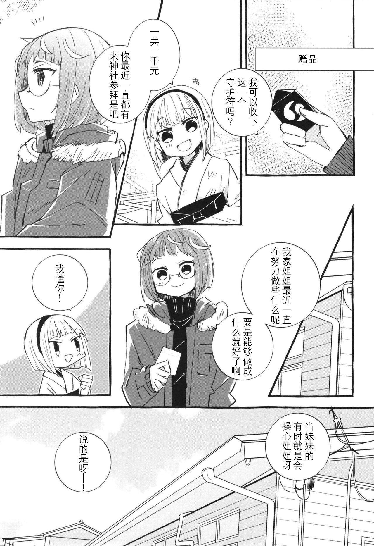 Sensitive de wa Arimasen! | 才没感觉到敏感! - Page 11