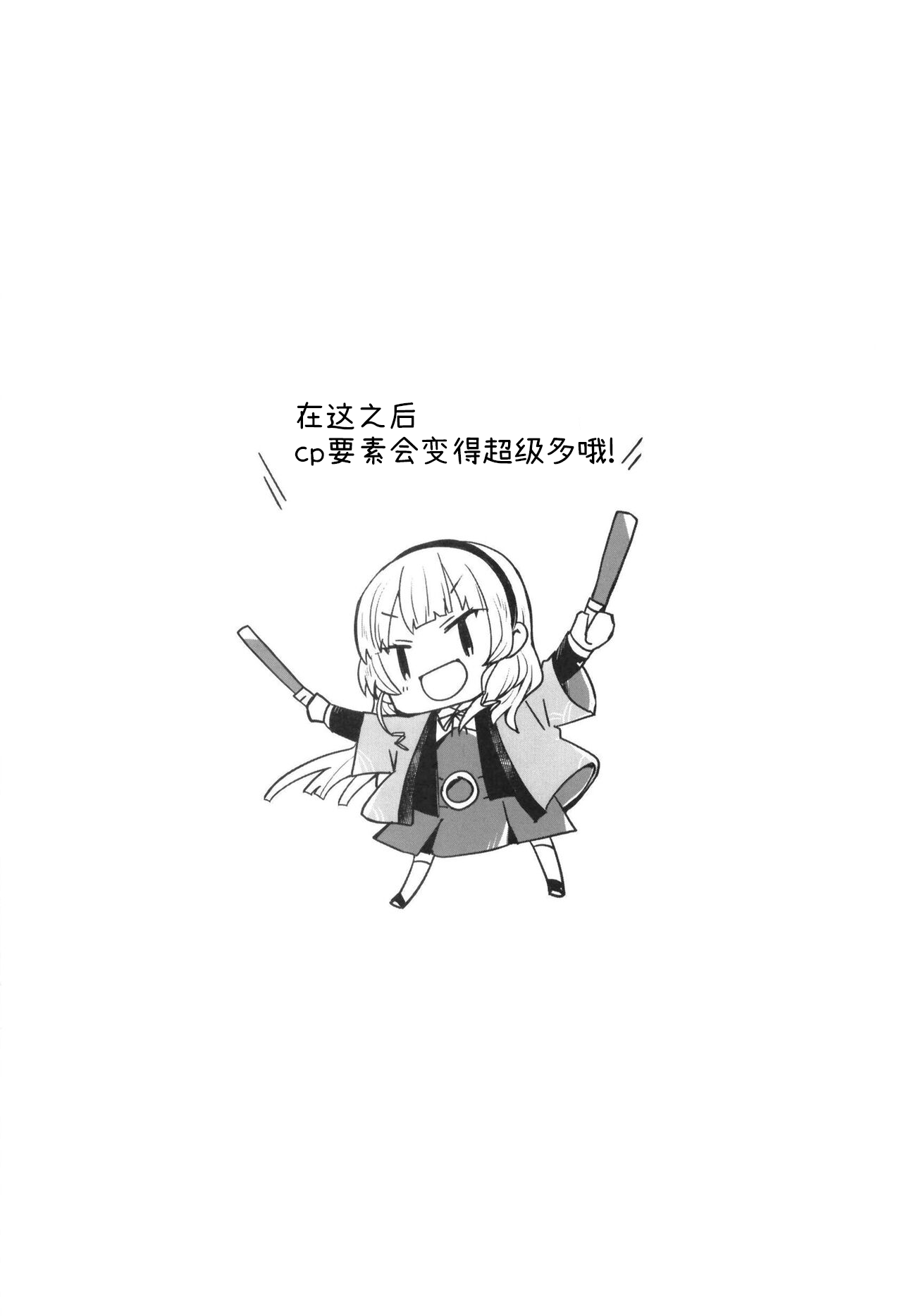 Sensitive de wa Arimasen! | 才没感觉到敏感! - Page 12
