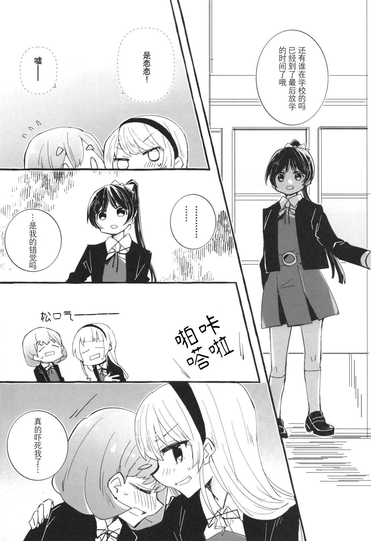 Sensitive de wa Arimasen! | 才没感觉到敏感! - Page 14