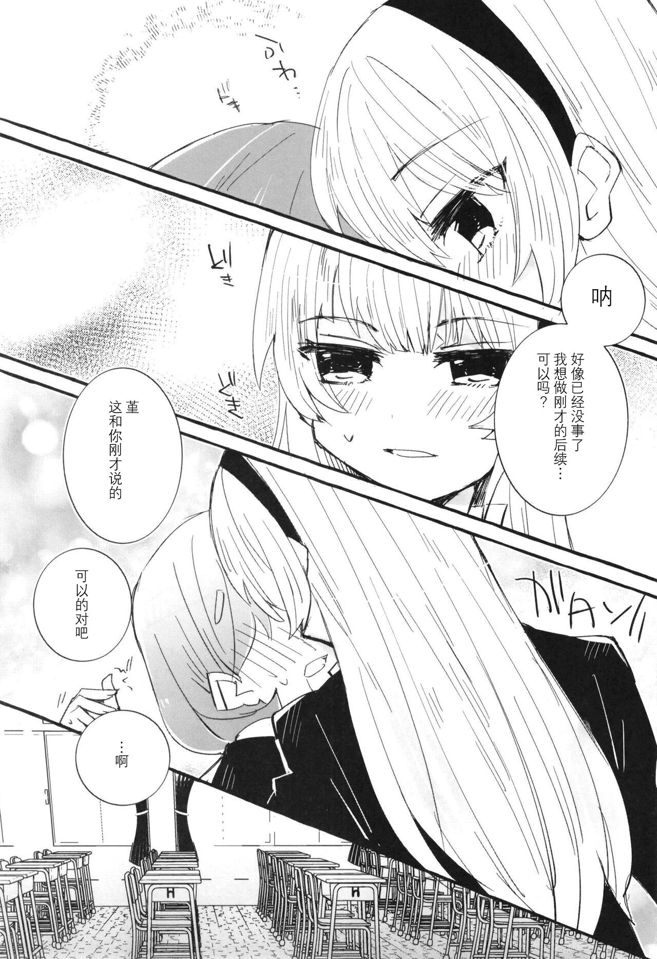 Sensitive de wa Arimasen! | 才没感觉到敏感! - Page 15