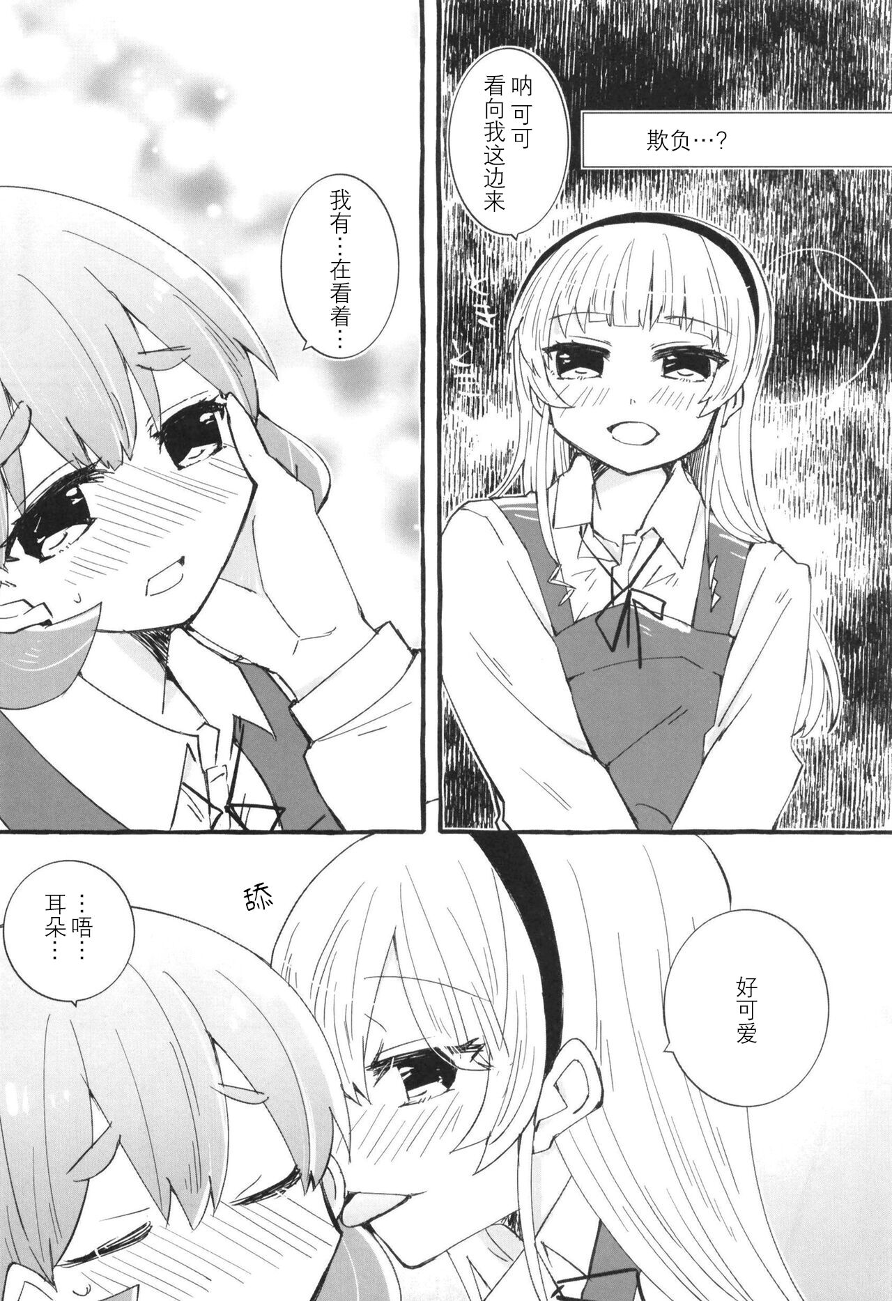 Sensitive de wa Arimasen! | 才没感觉到敏感! - Page 18