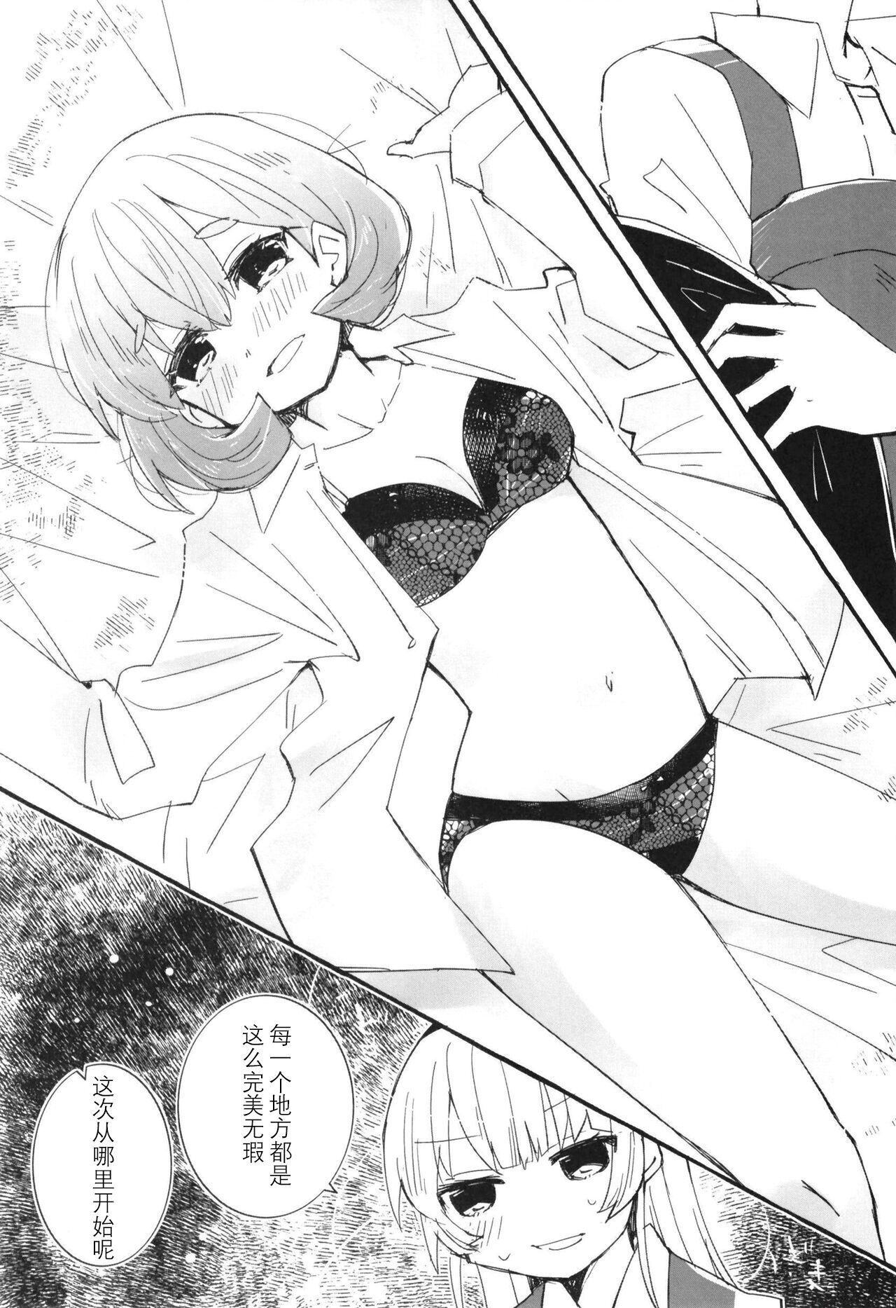 Sensitive de wa Arimasen! | 才没感觉到敏感! - Page 19