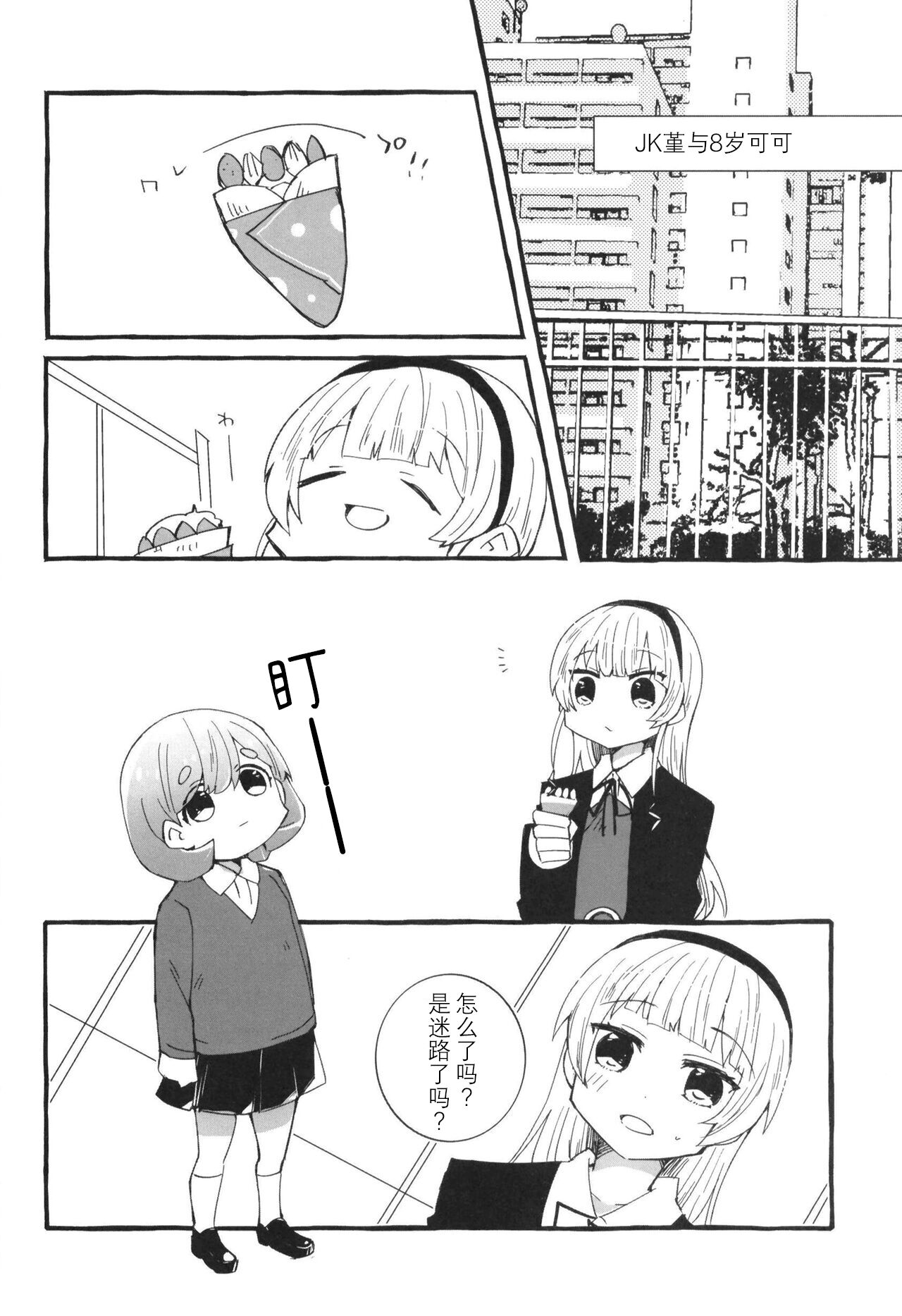 Sensitive de wa Arimasen! | 才没感觉到敏感! - Page 22