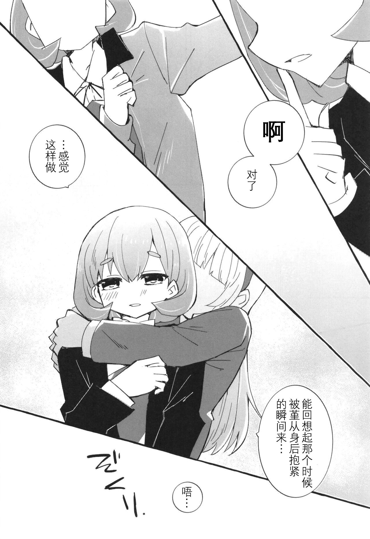 Sensitive de wa Arimasen! | 才没感觉到敏感! - Page 6