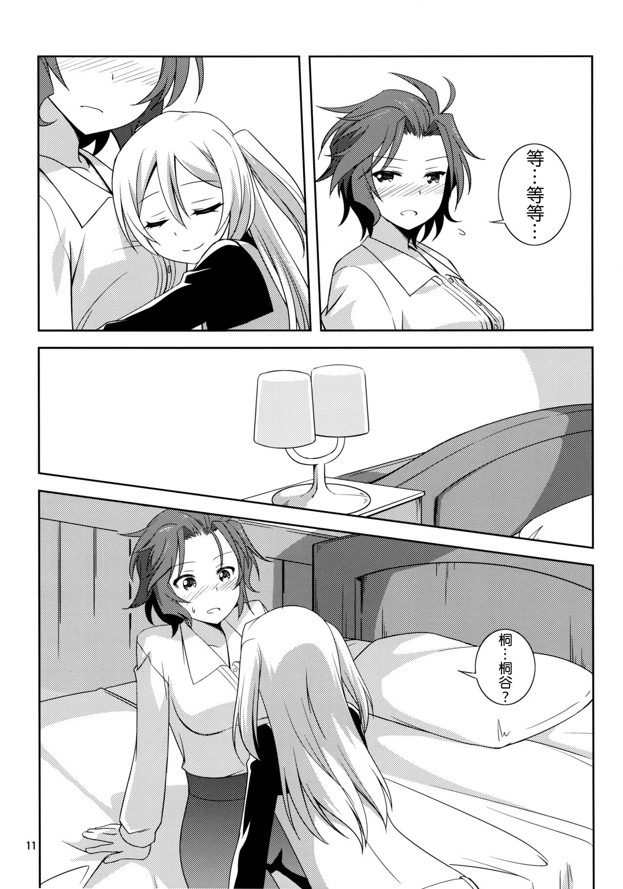 Kawaii Anata - Page 11