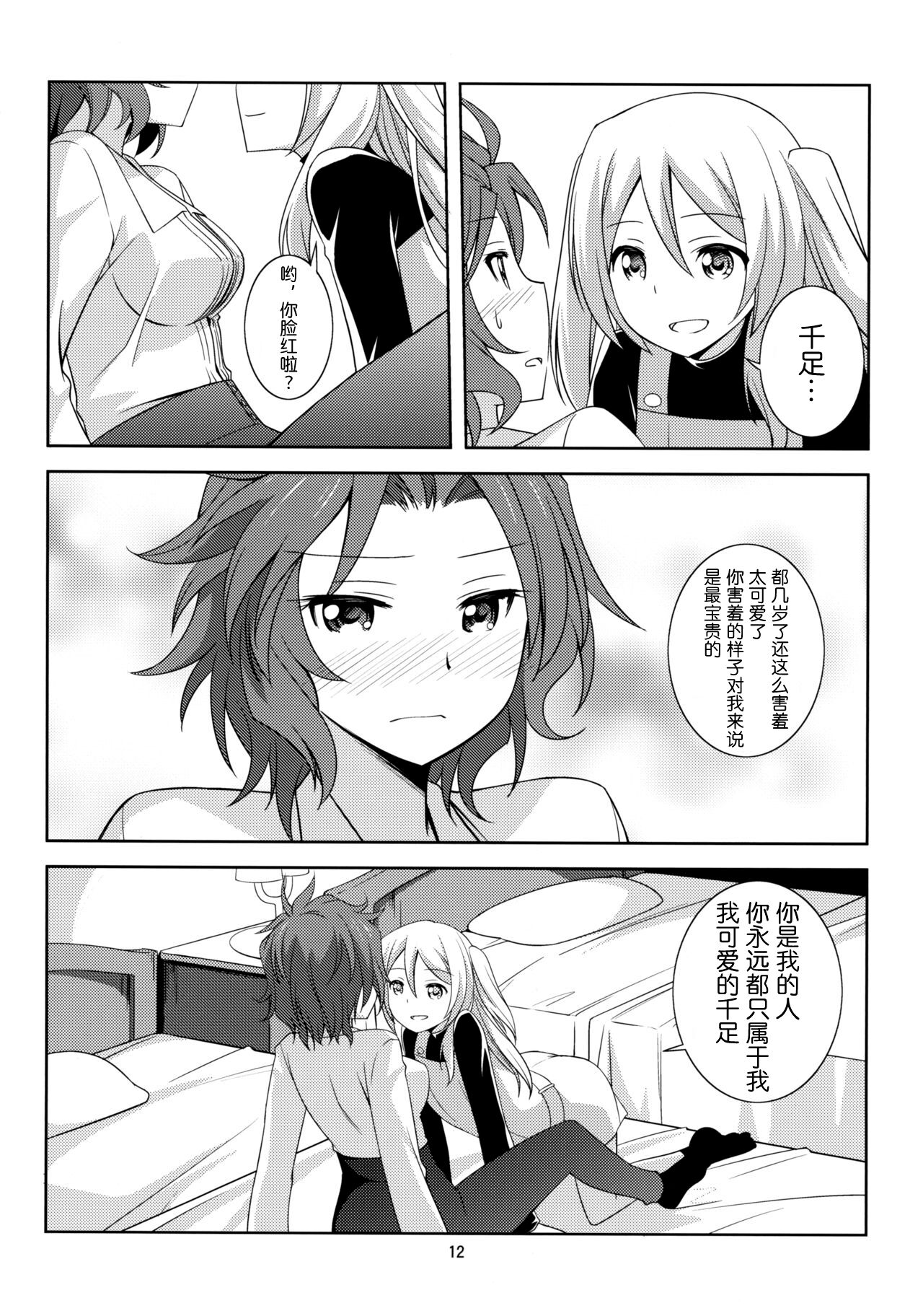 Kawaii Anata - Page 12