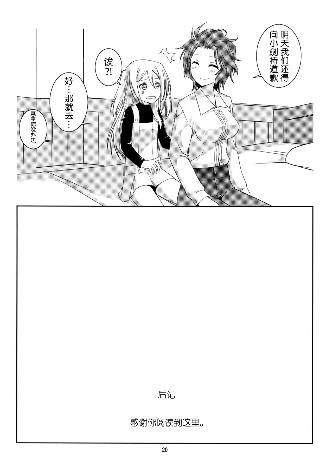 Kawaii Anata - Page 20
