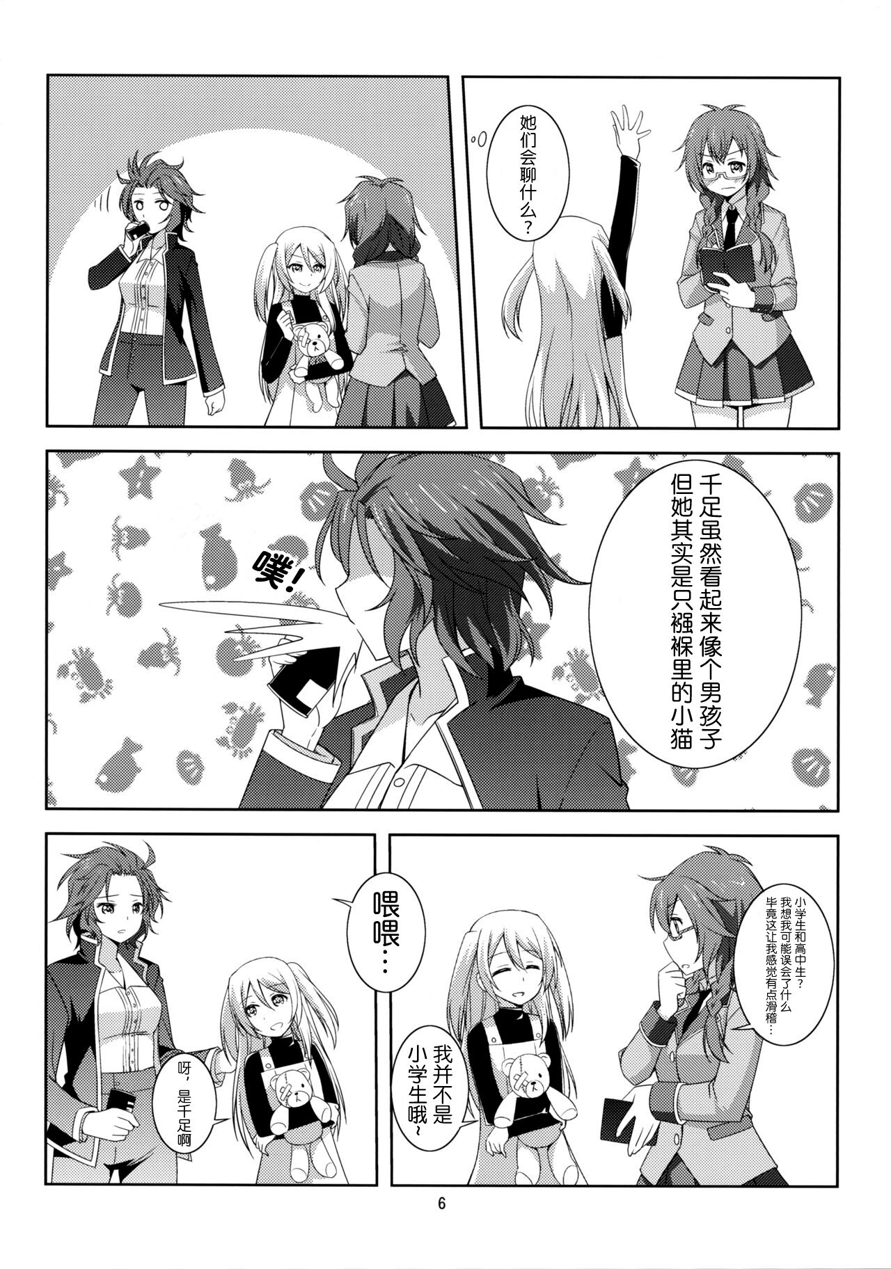 Kawaii Anata - Page 6