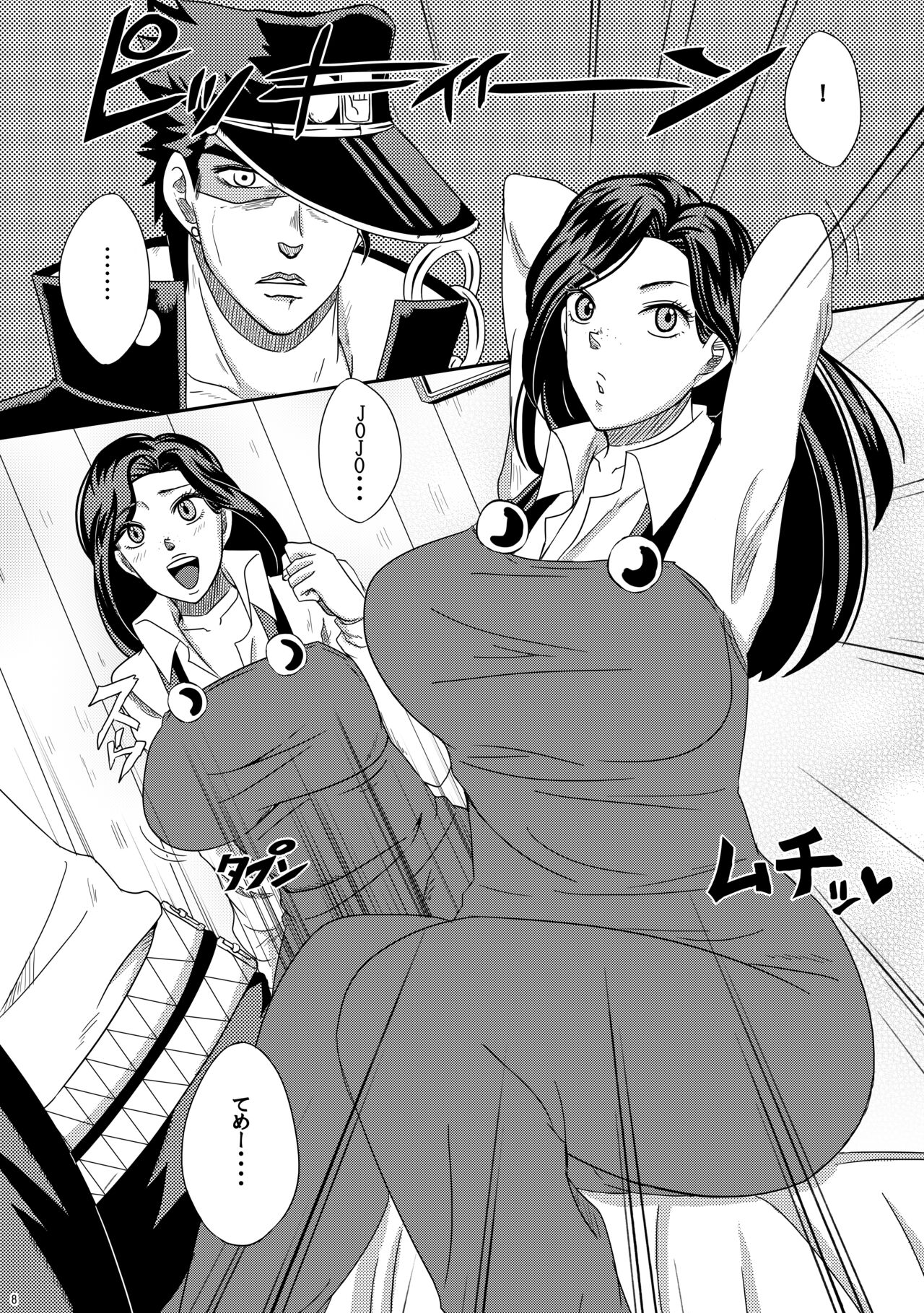Yareyare da ze! - Page 7