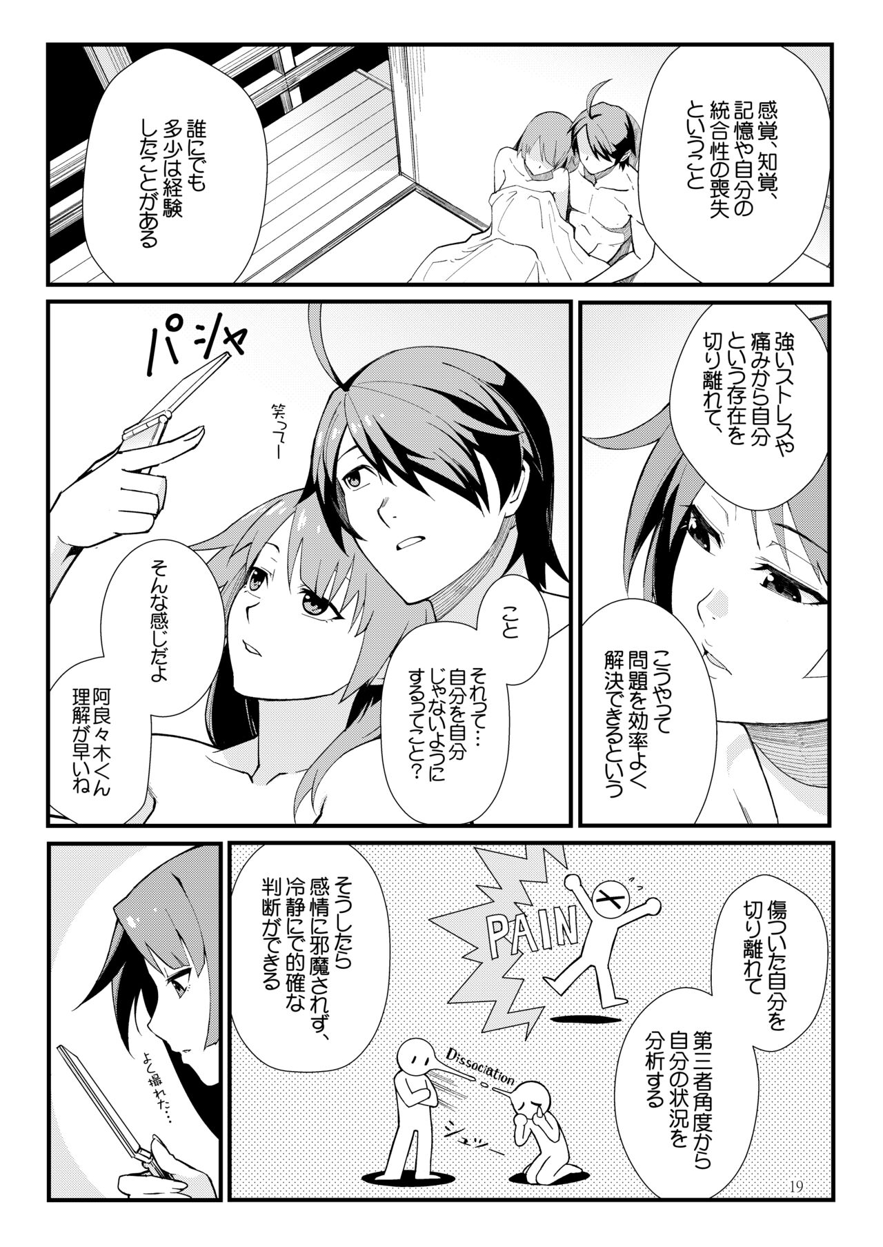 Hanekawa BLACK - Page 18