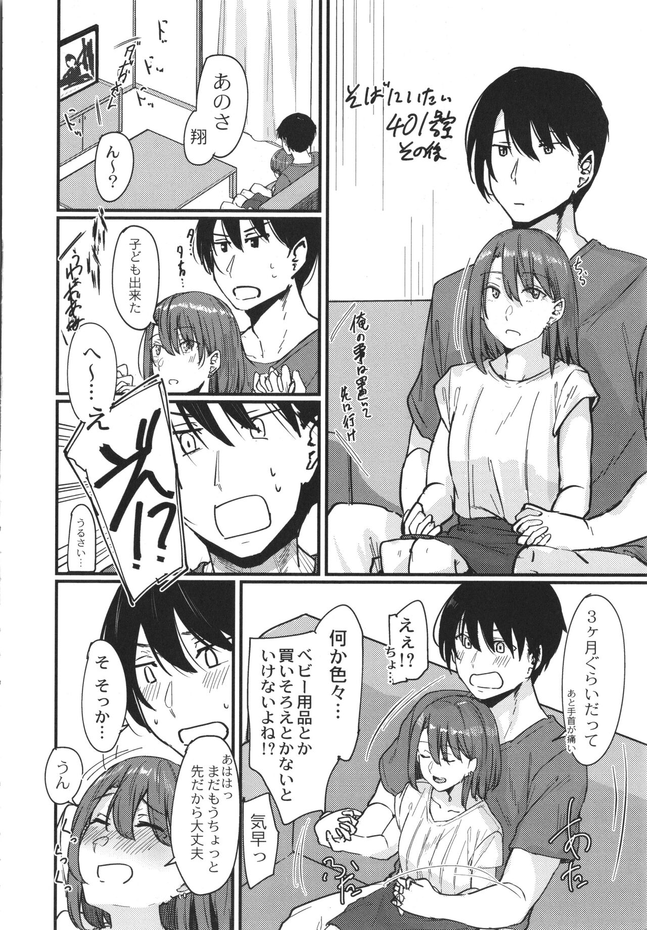 Koi Kogare - Page 193