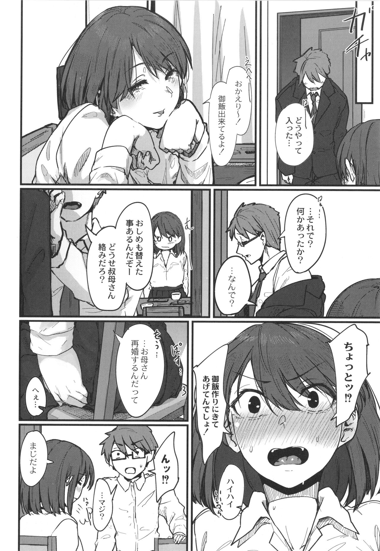 Koi Kogare - Page 33