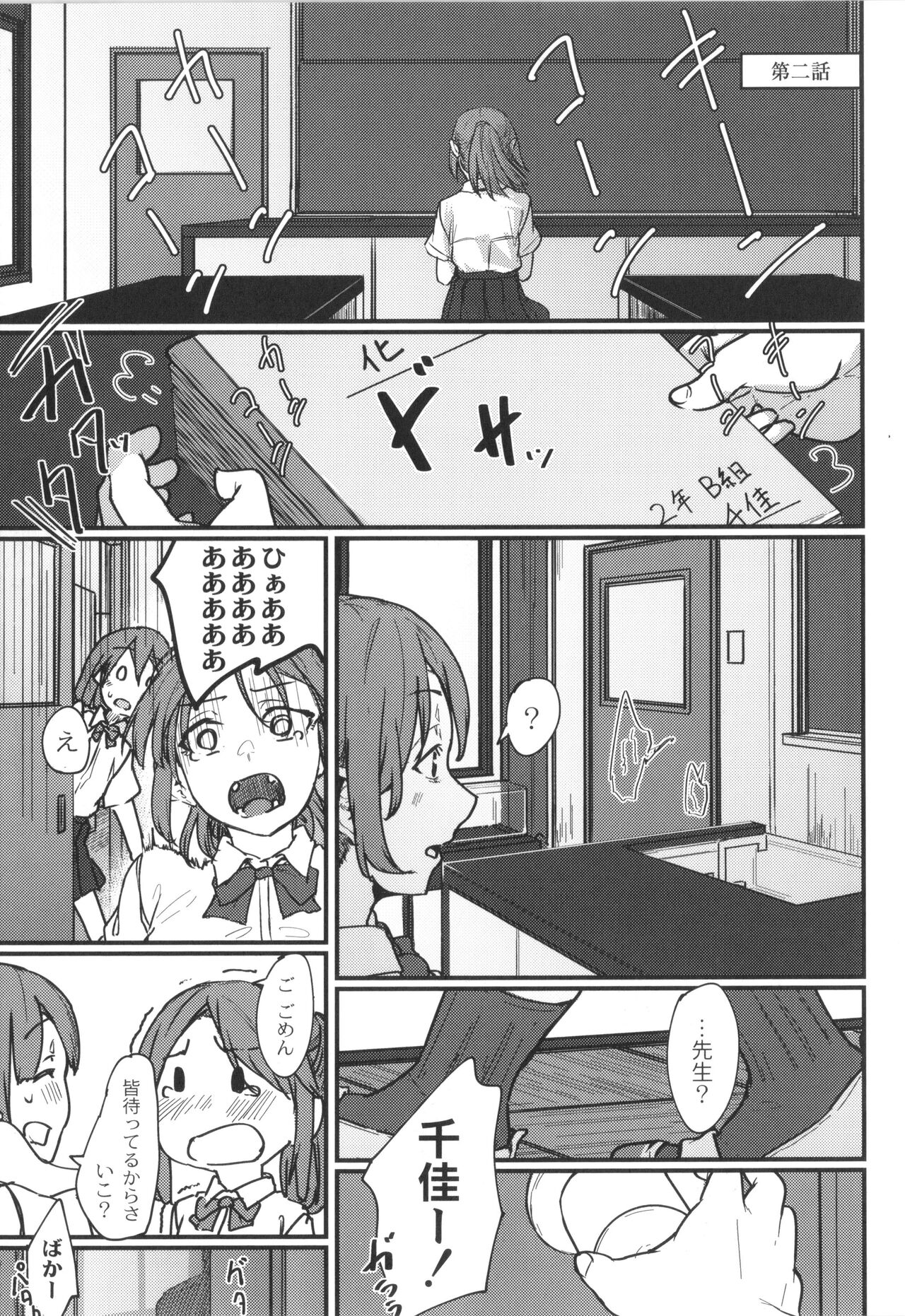 Koi Kogare - Page 54