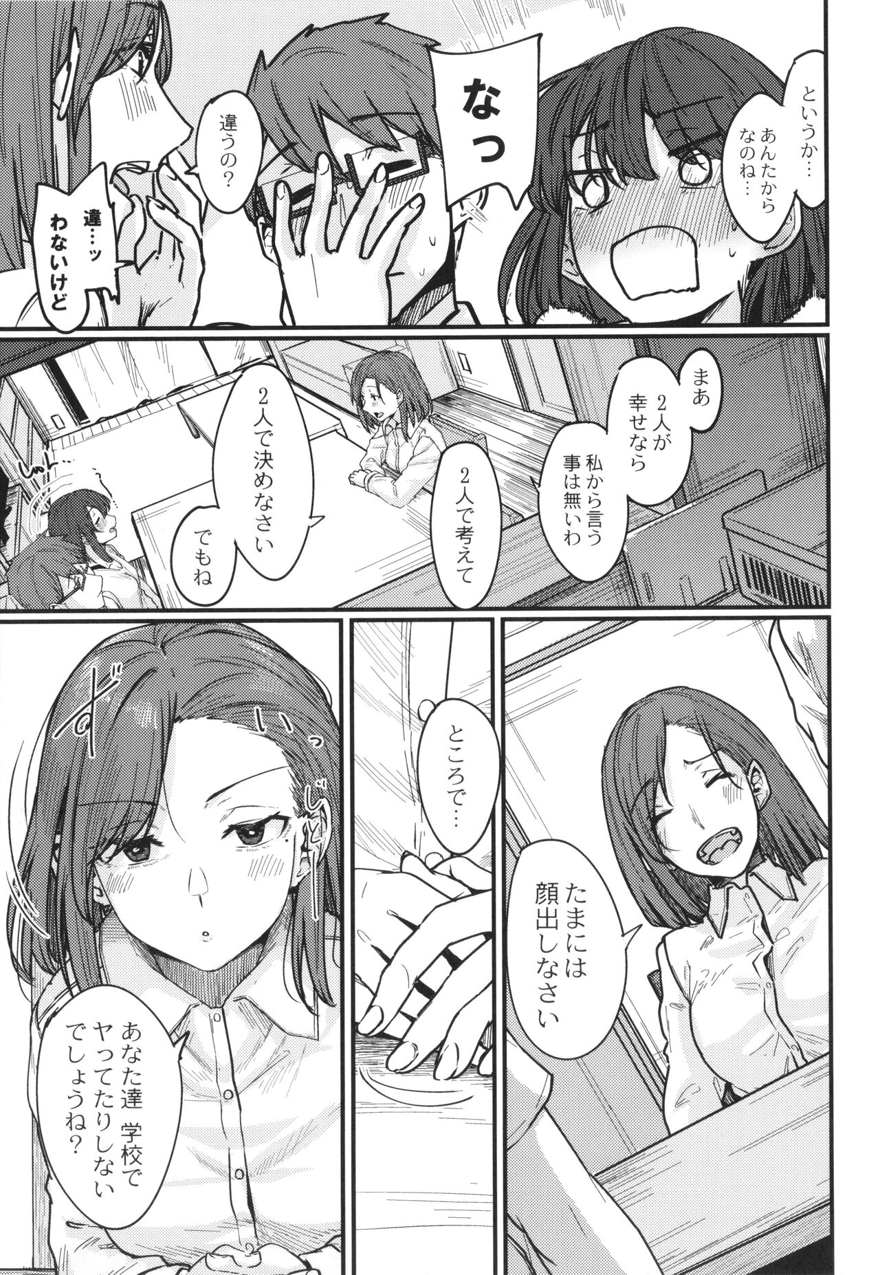 Koi Kogare - Page 80
