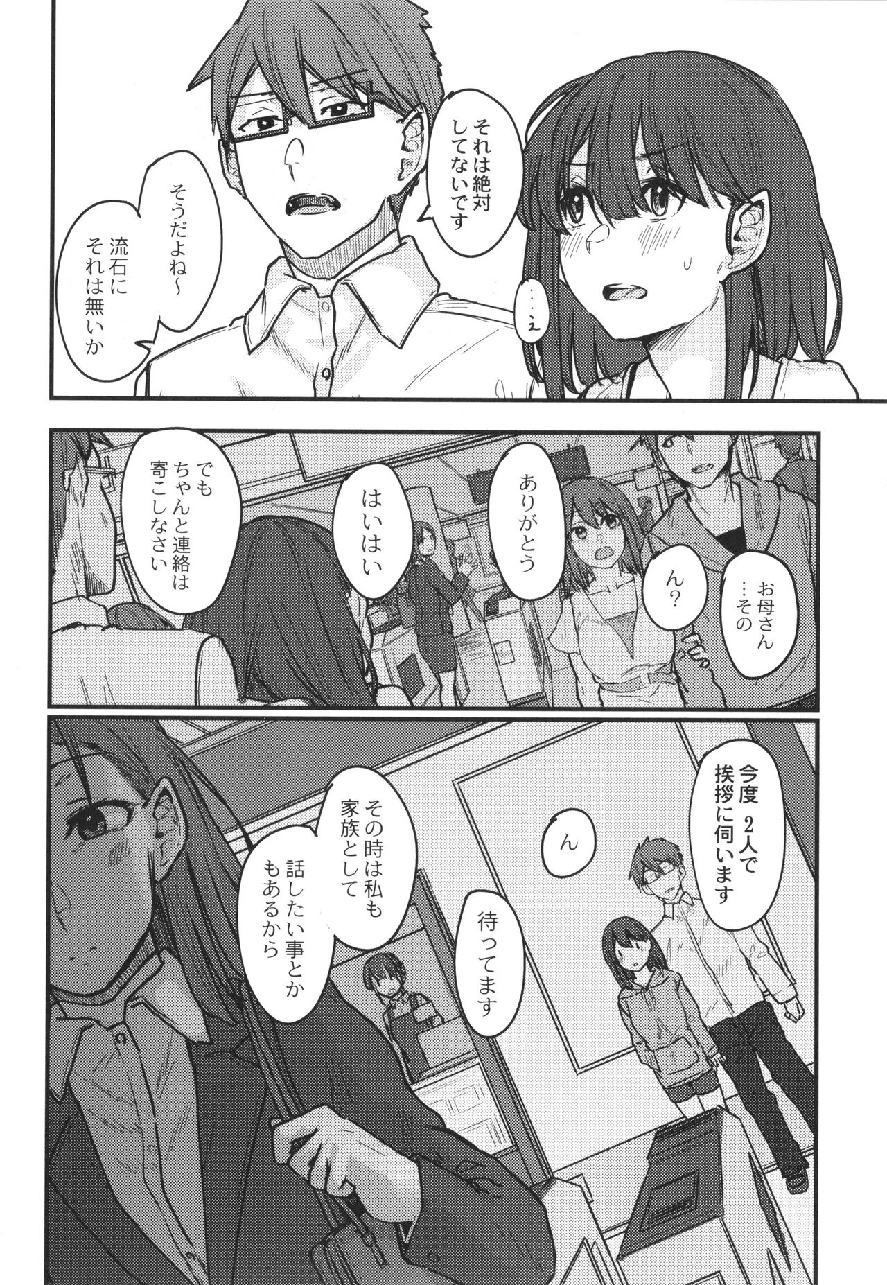 Koi Kogare - Page 81
