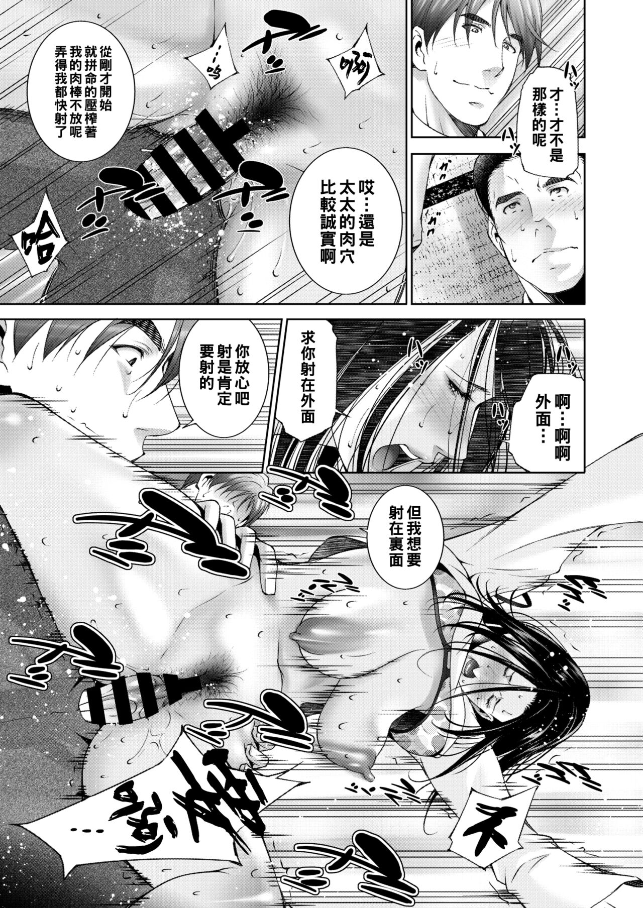 交錯（Chinese） - Page 17