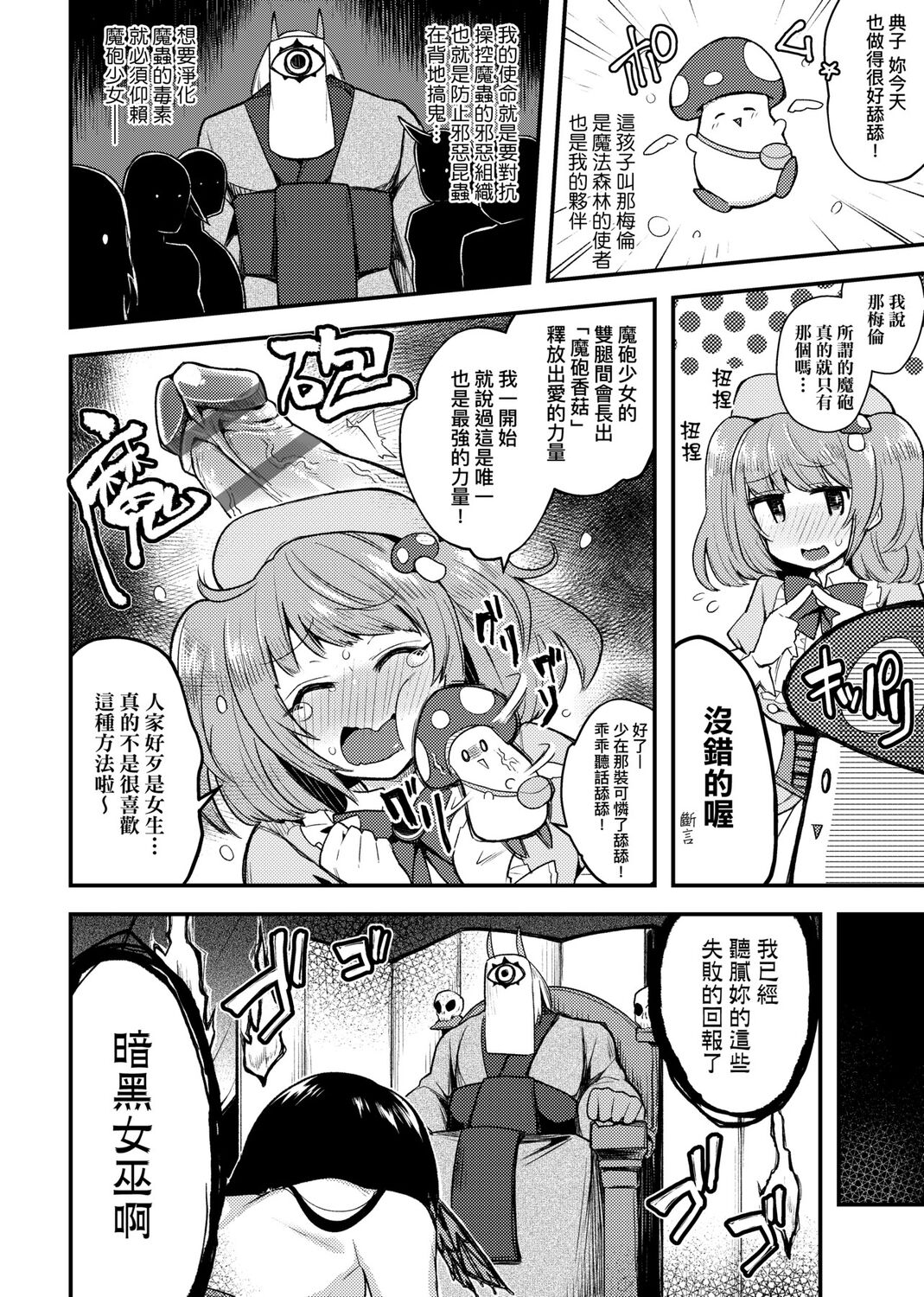 痴女專用車＜Bitch Only＞ 特裝版 - Page 250