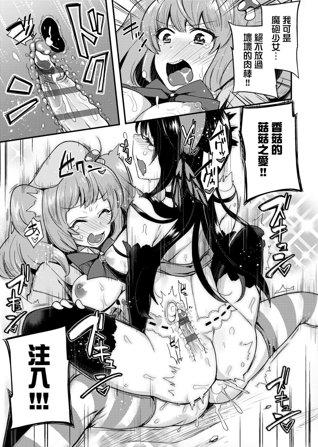 痴女專用車＜Bitch Only＞ 特裝版 - Page 267