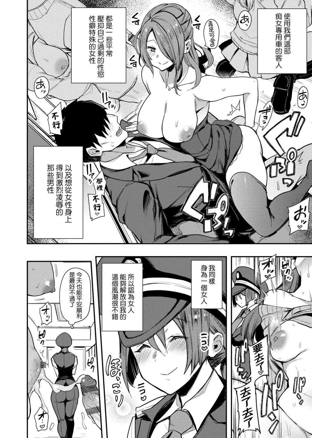 痴女專用車＜Bitch Only＞ 特裝版 - Page 34