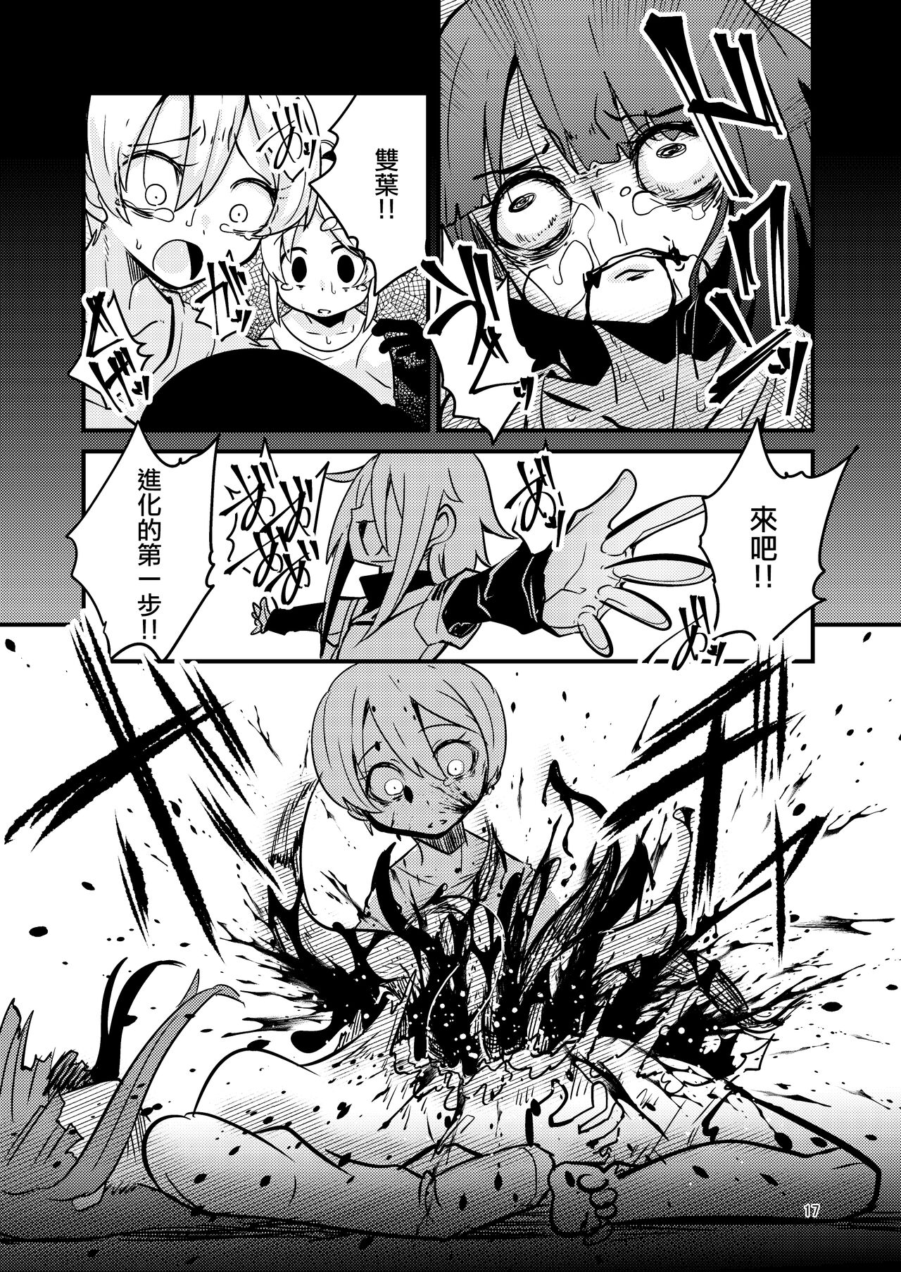 ScanningGirls:N2 - Page 17