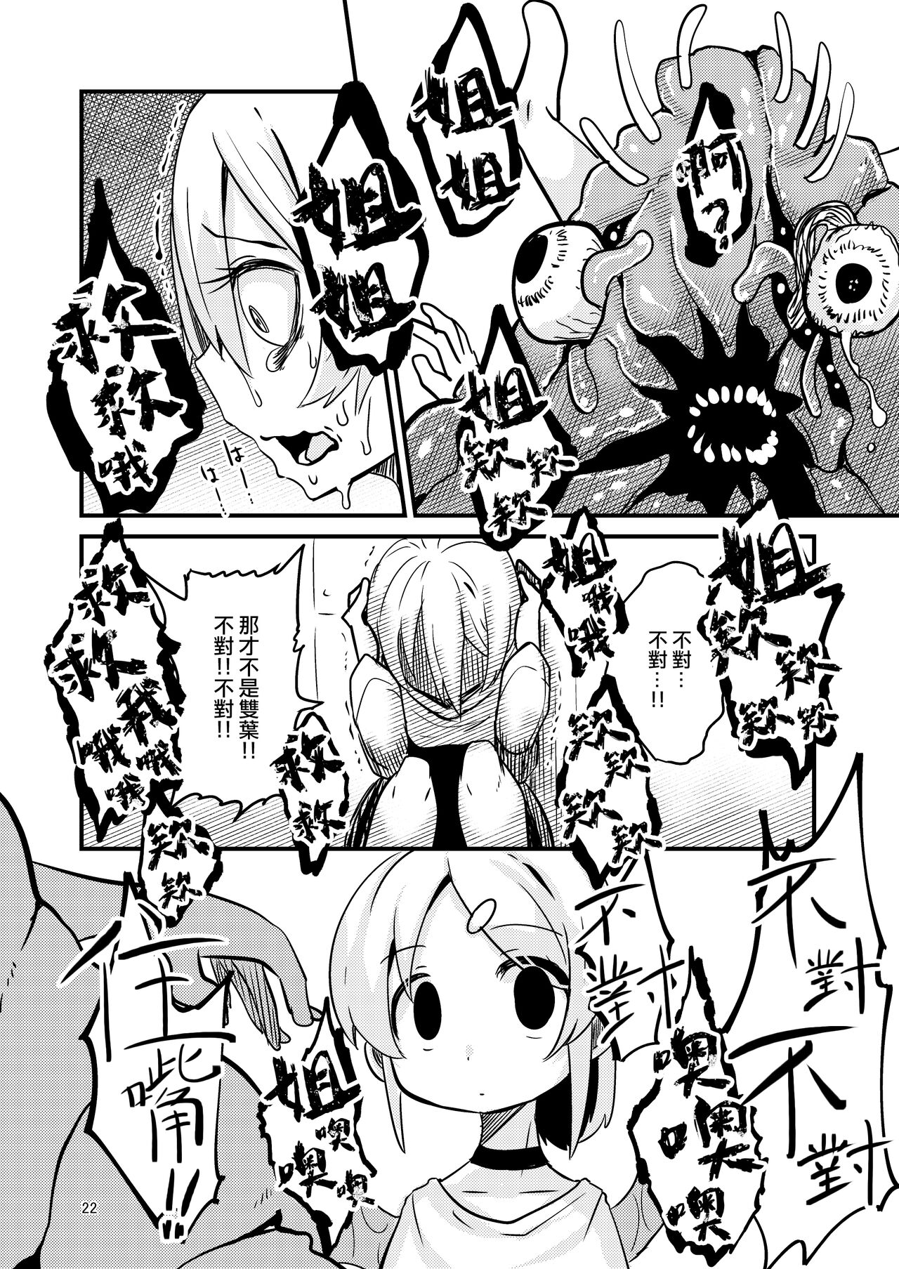 ScanningGirls:N2 - Page 22