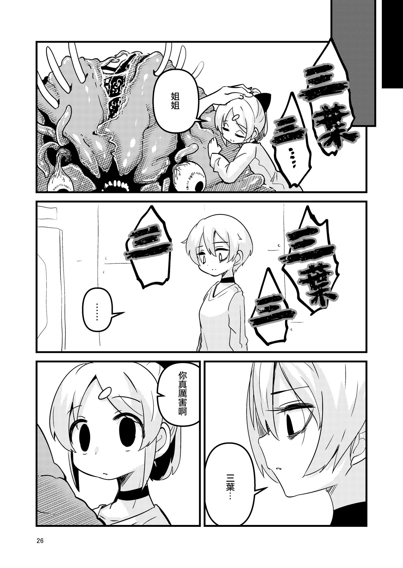 ScanningGirls:N2 - Page 26