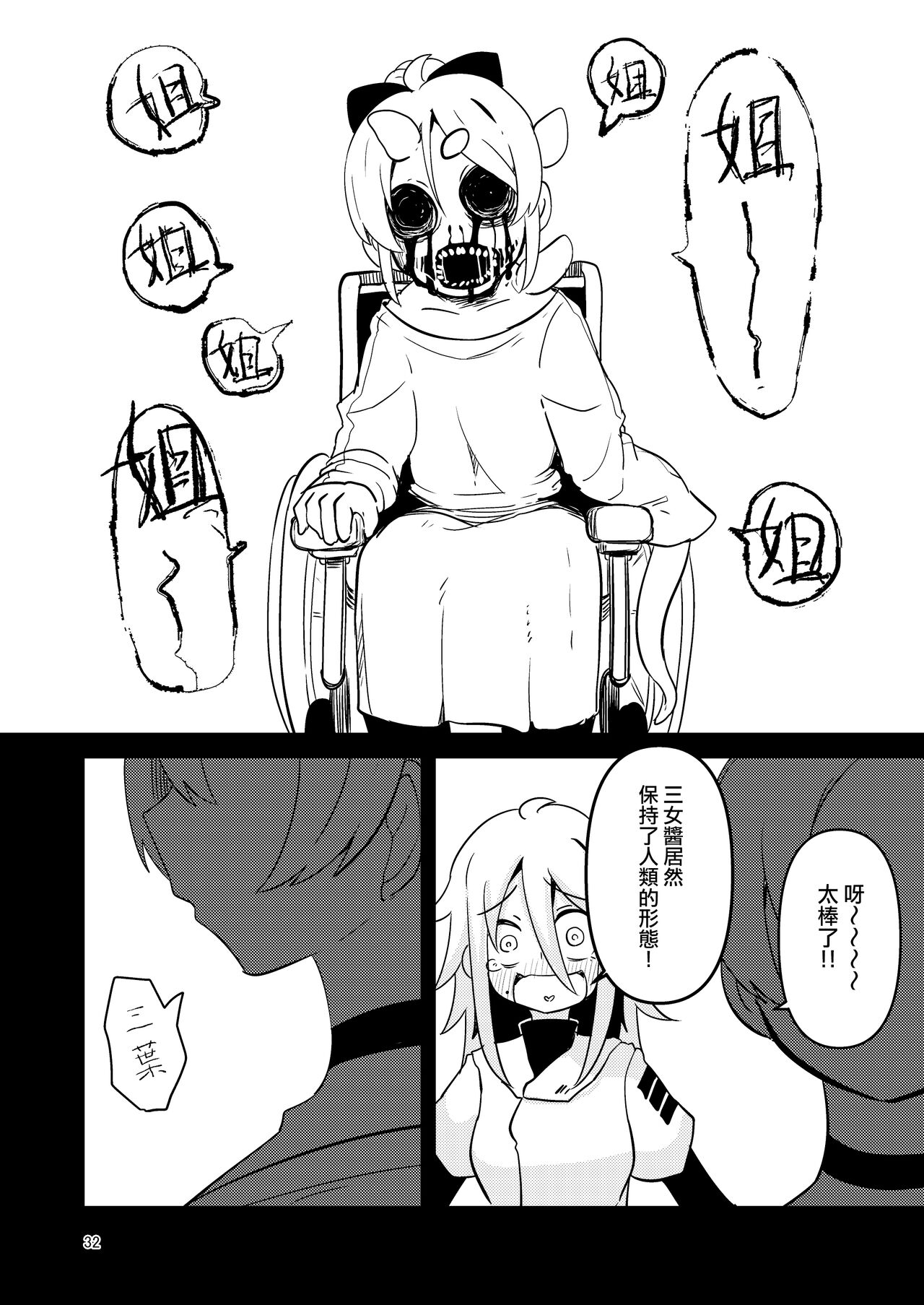 ScanningGirls:N2 - Page 32