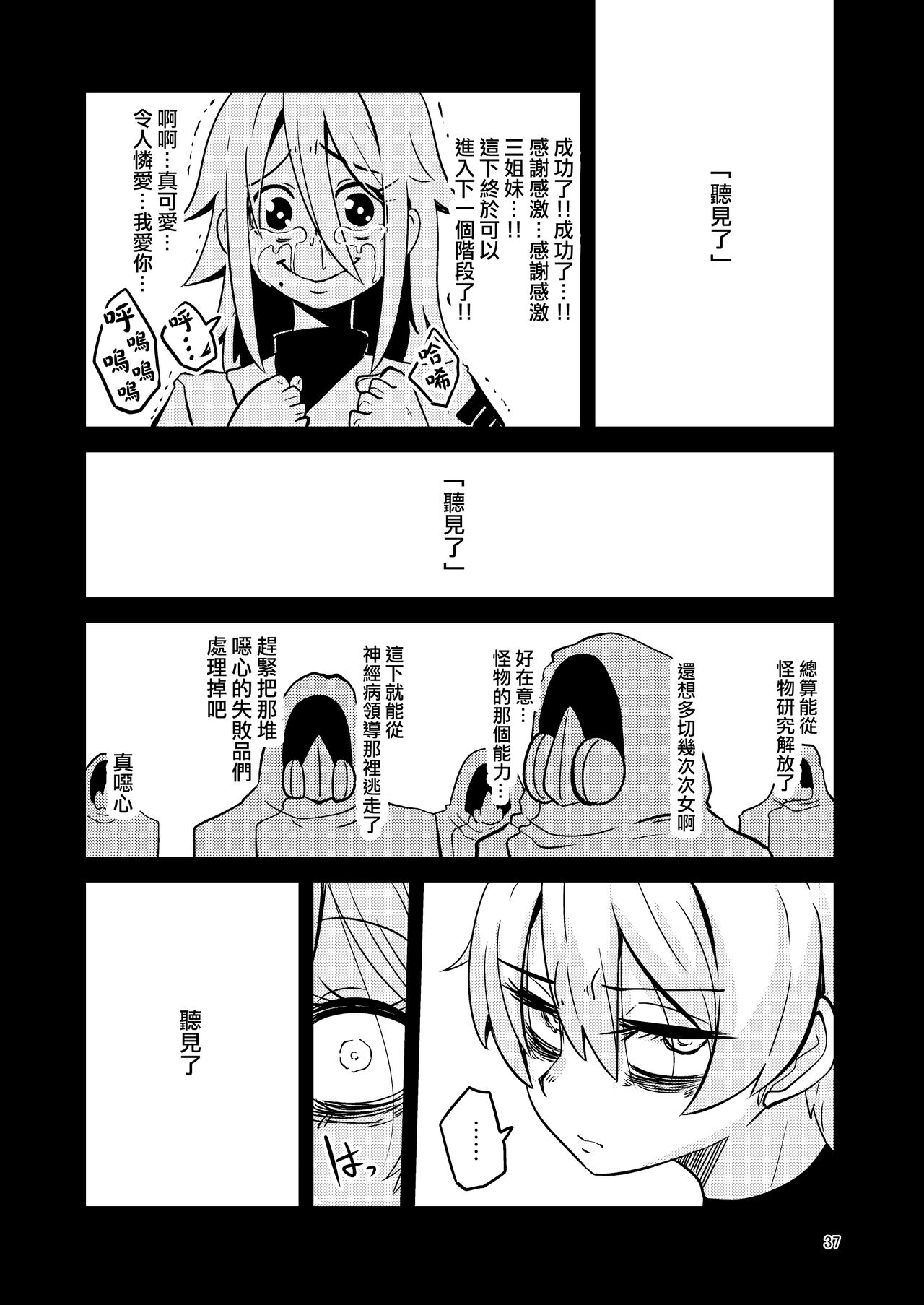 ScanningGirls:N2 - Page 37