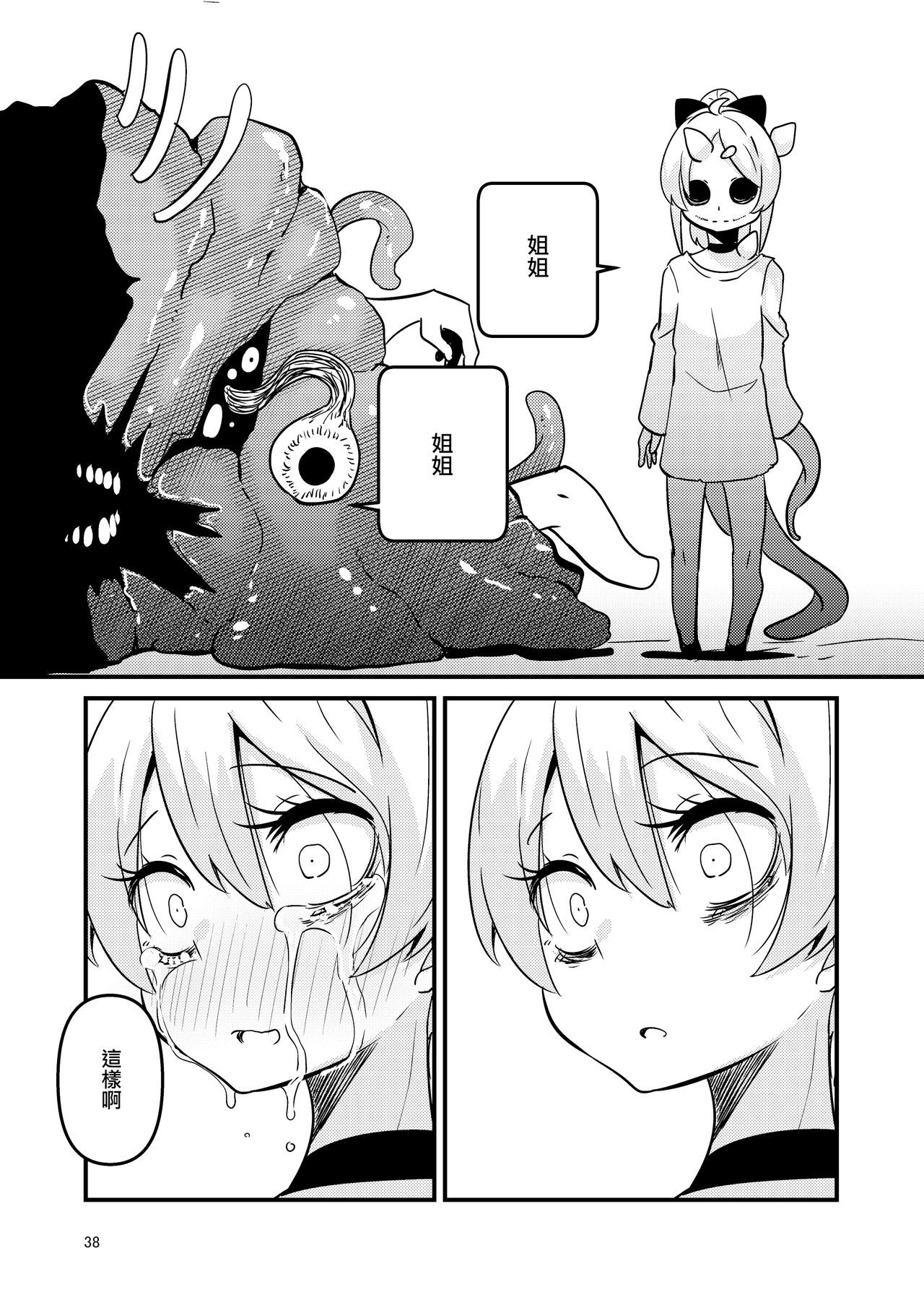 ScanningGirls:N2 - Page 38