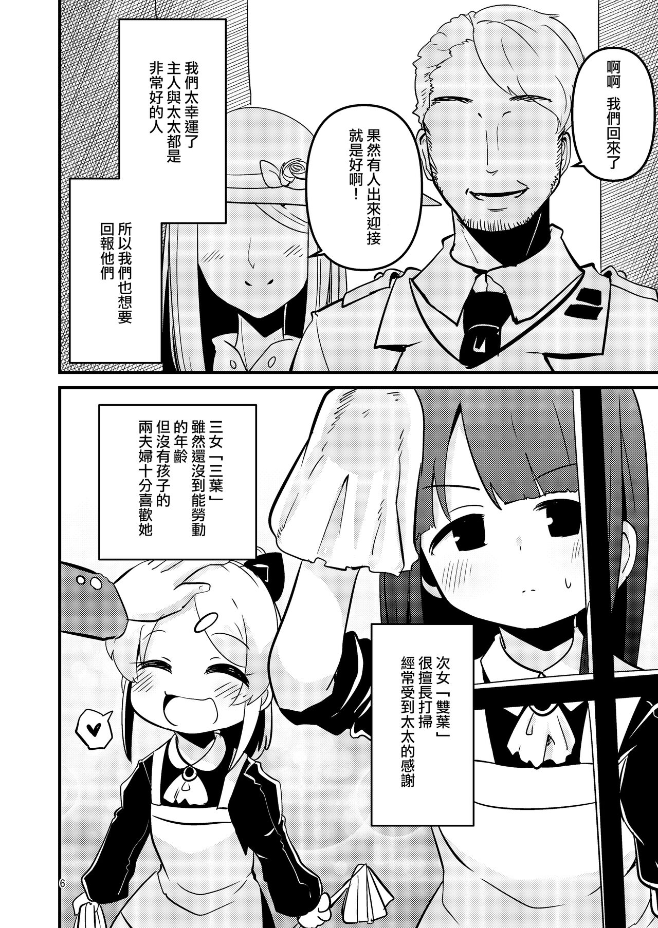 ScanningGirls:N2 - Page 6