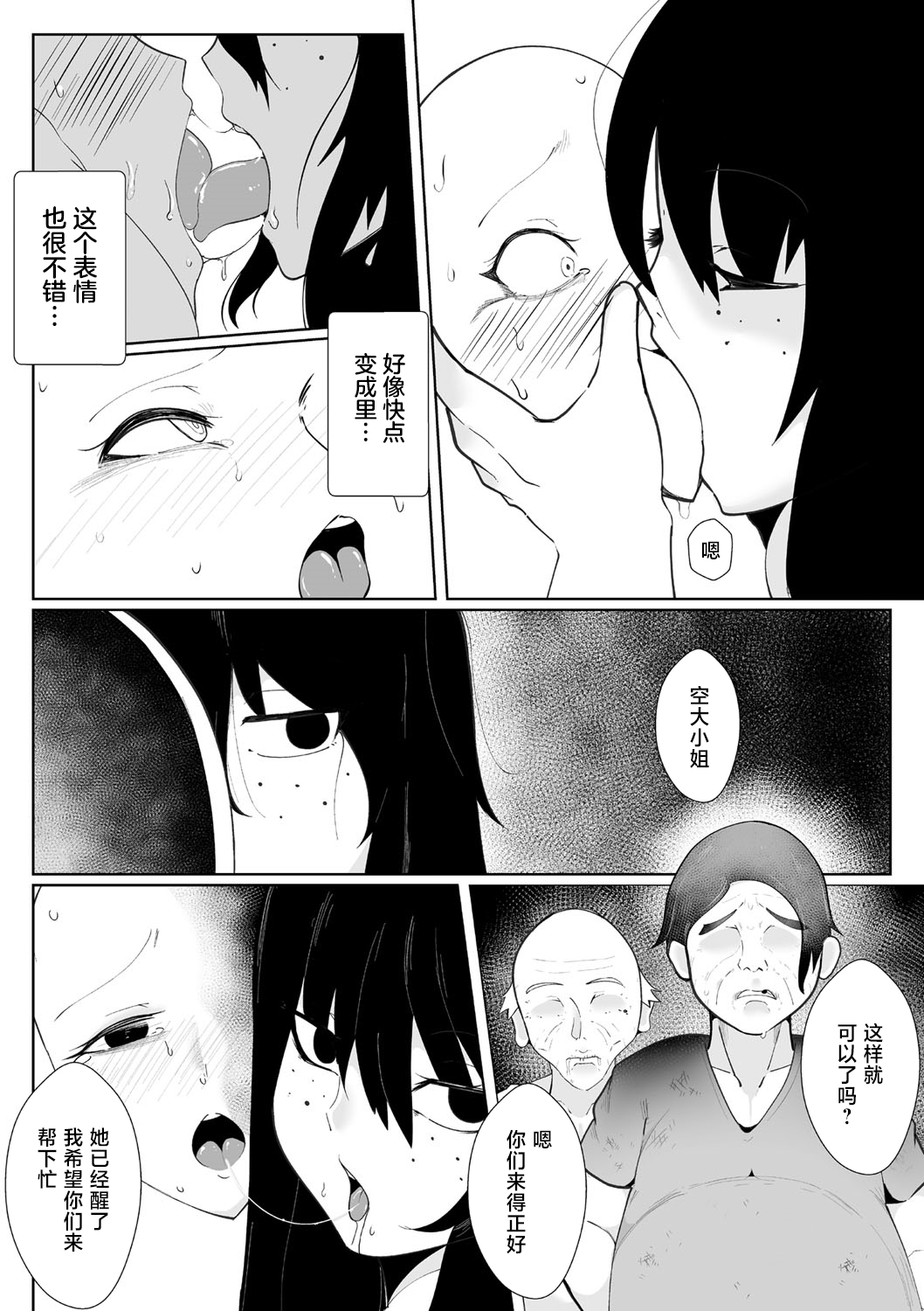 GiVE ME FACE - Page 14
