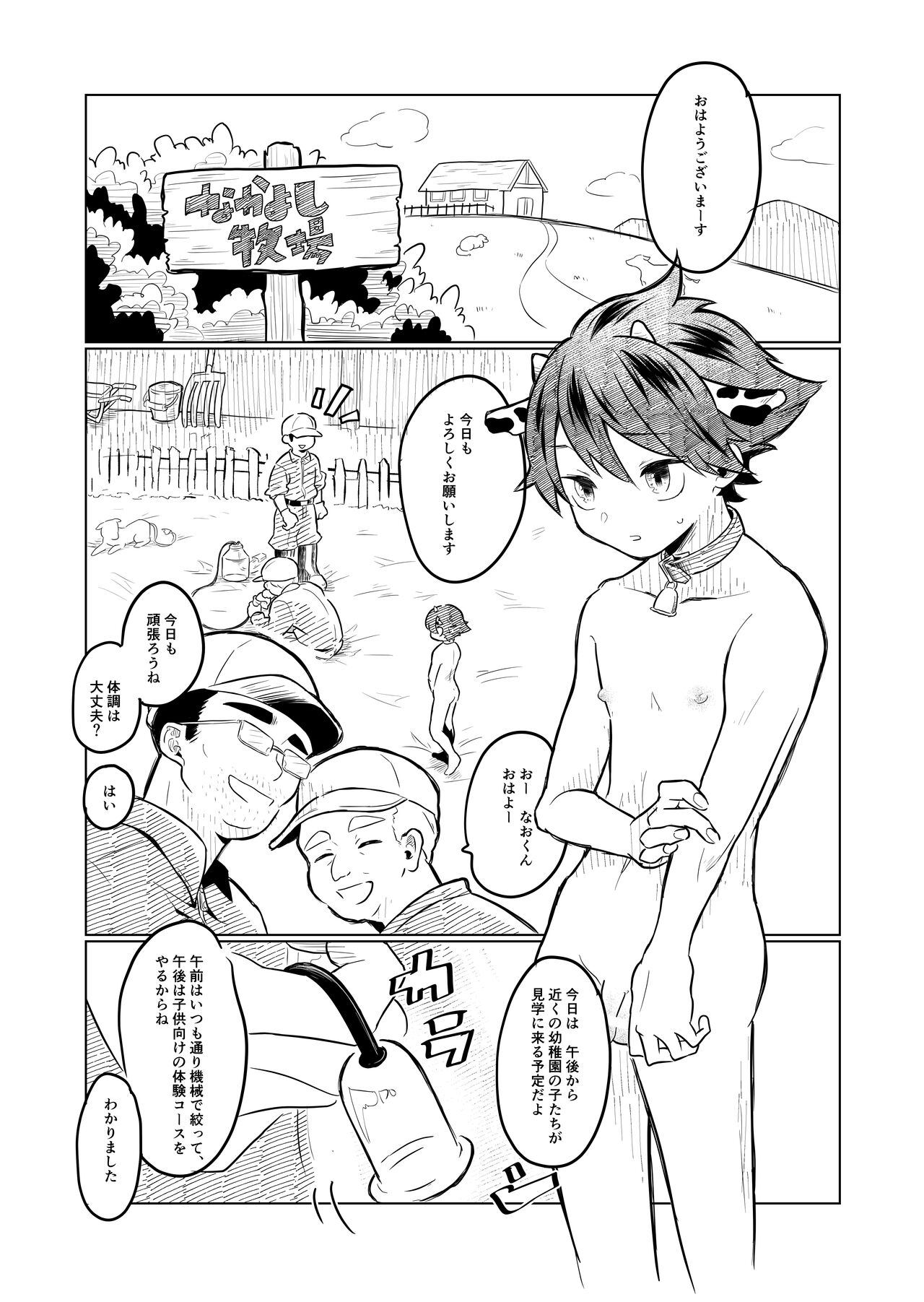 Himitsu no Baito! - Page 3