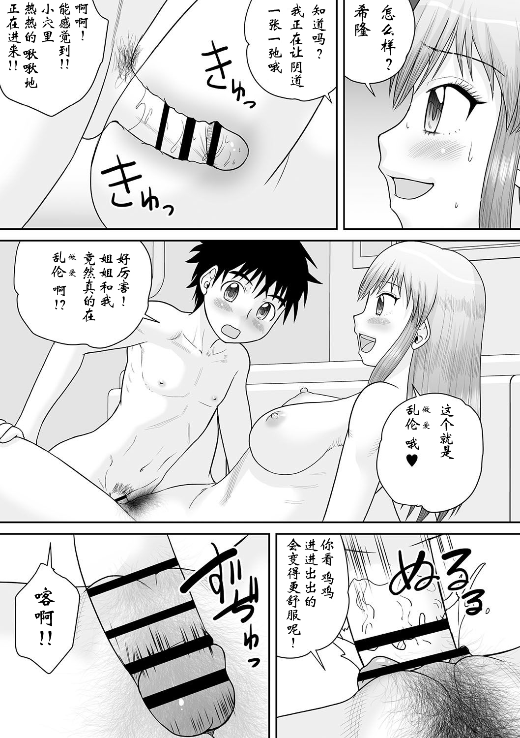Kinshin Ninshin - Page 15