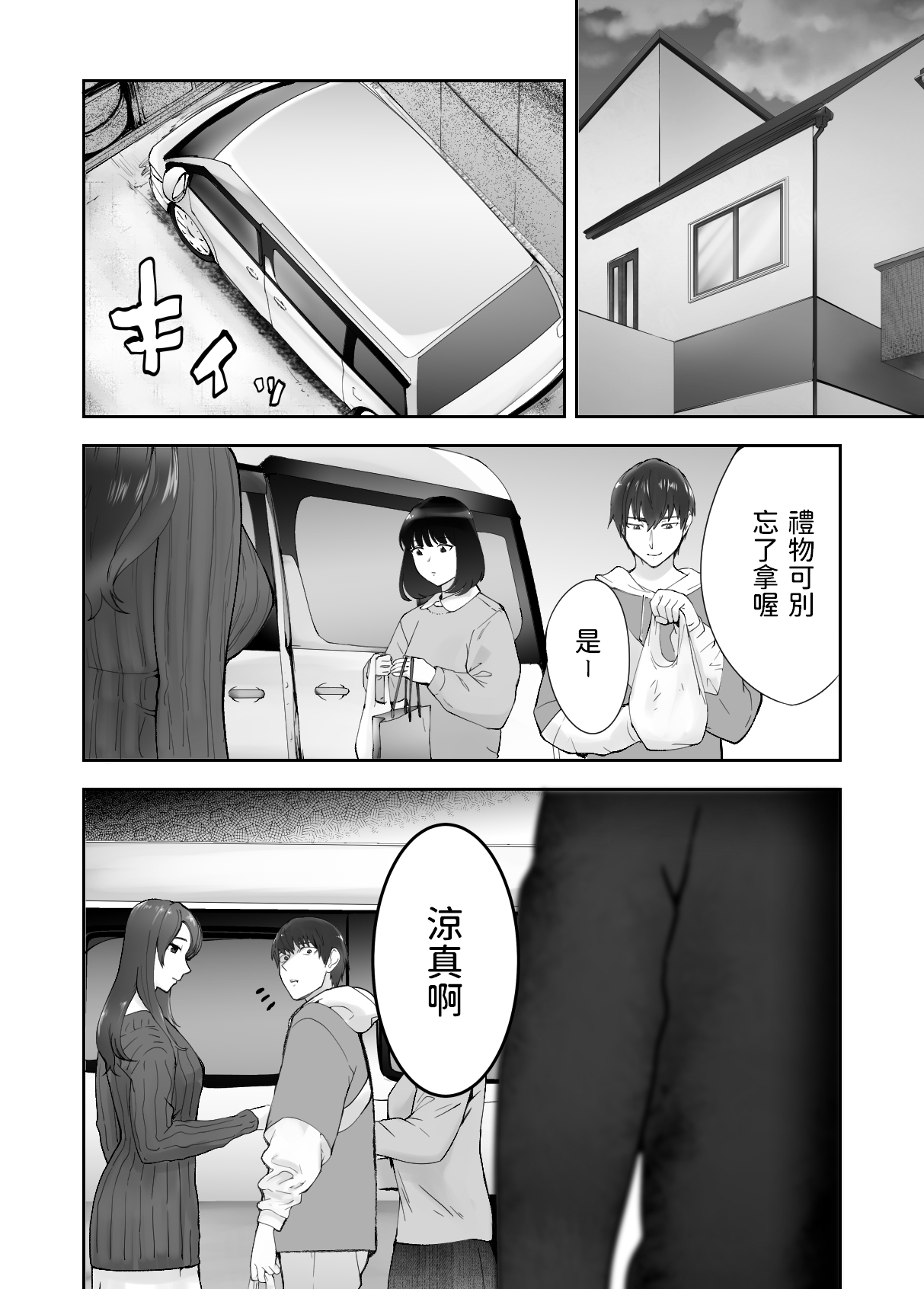 幼なじみがママとヤっています。8  中文翻譯 - Page 61