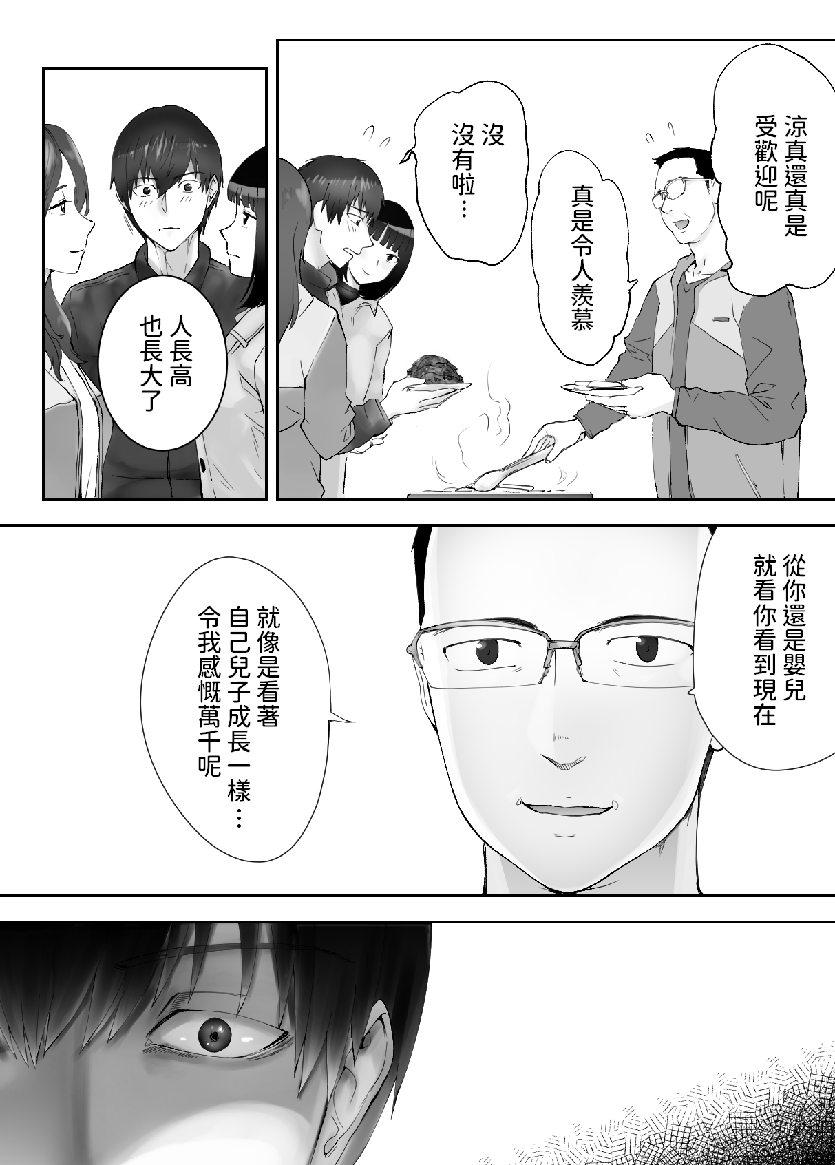 幼なじみがママとヤっています。8  中文翻譯 - Page 67