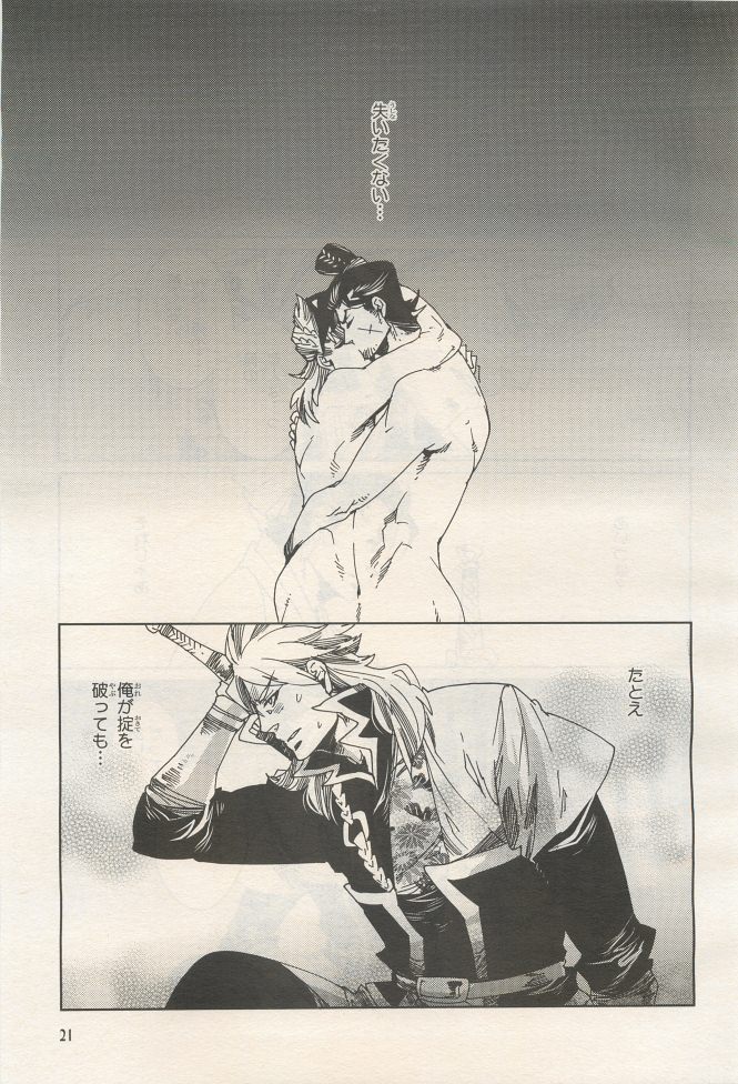 BE・BOY GOLD 2014-12 - Page 21