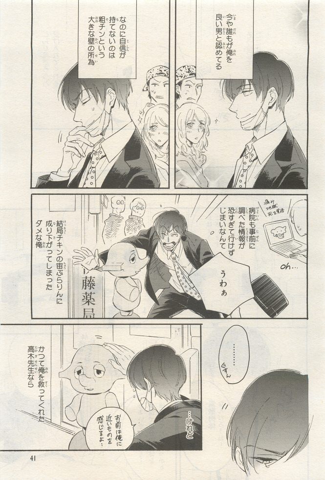 BE・BOY GOLD 2014-12 - Page 41