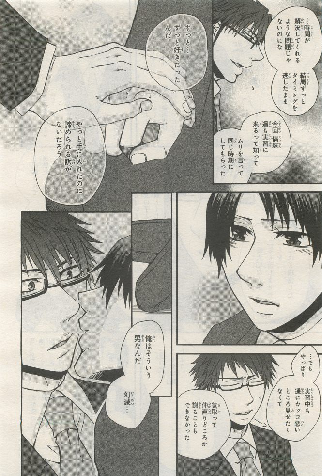 BE・BOY GOLD 2014-12 - Page 418
