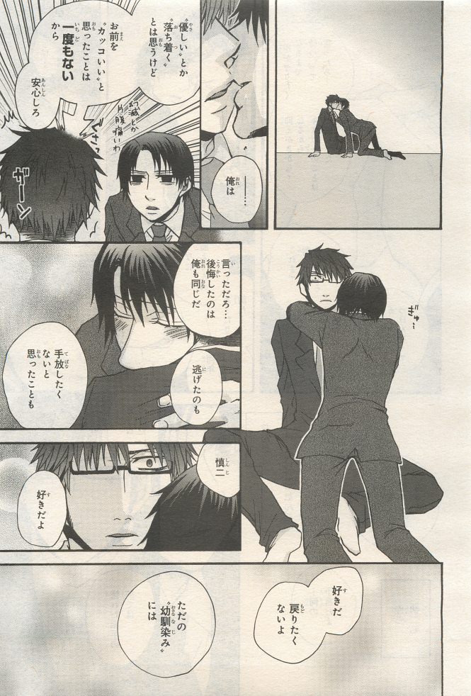 BE・BOY GOLD 2014-12 - Page 419