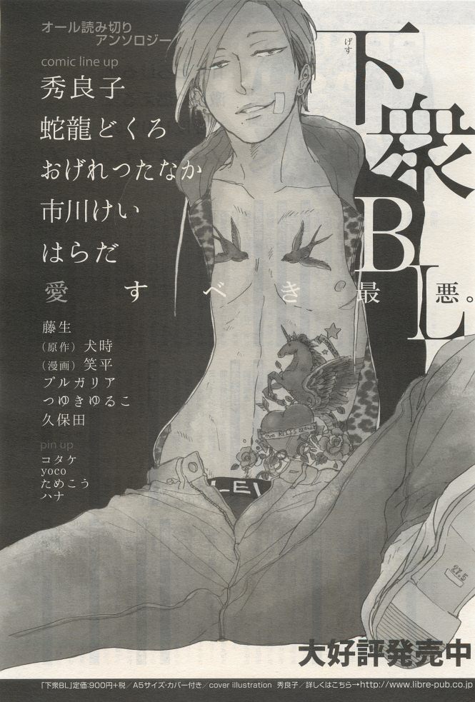 BE・BOY GOLD 2014-12 - Page 425