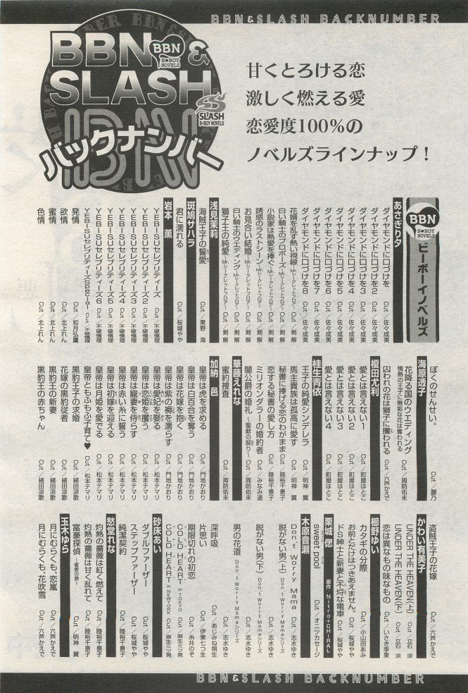 BE・BOY GOLD 2014-12 - Page 426