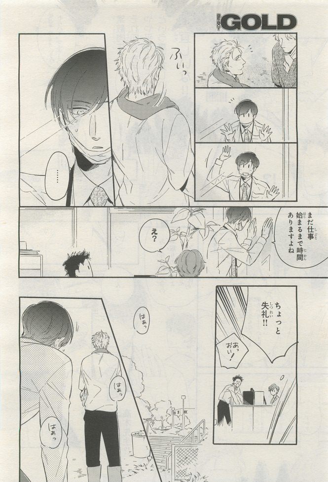 BE・BOY GOLD 2014-12 - Page 44