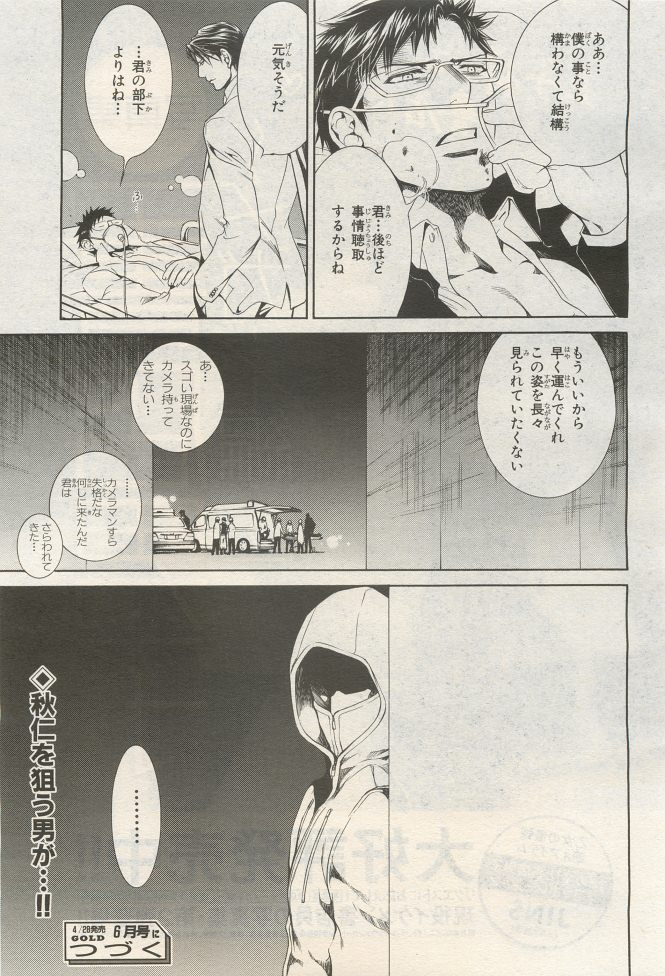 BE・BOY GOLD 2014-12 - Page 441