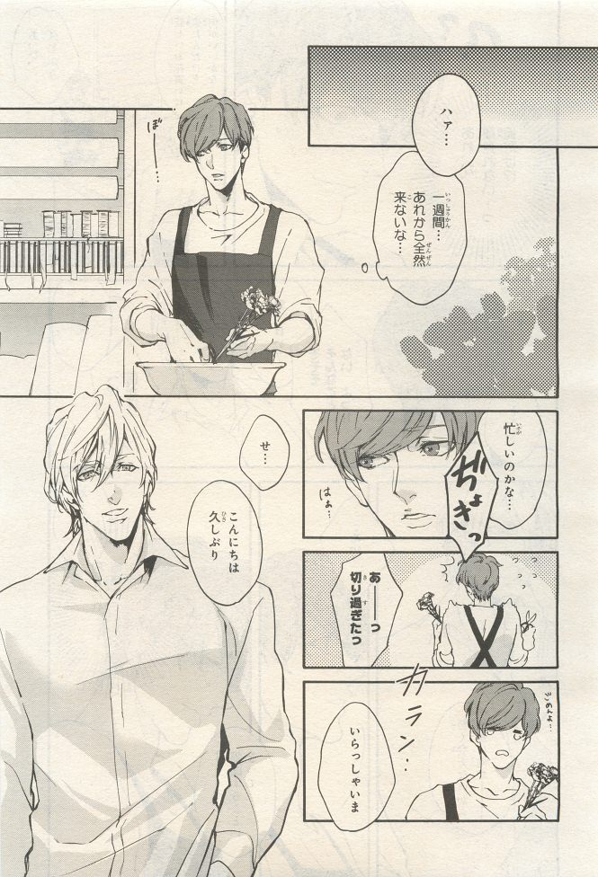 BE・BOY GOLD 2014-12 - Page 459