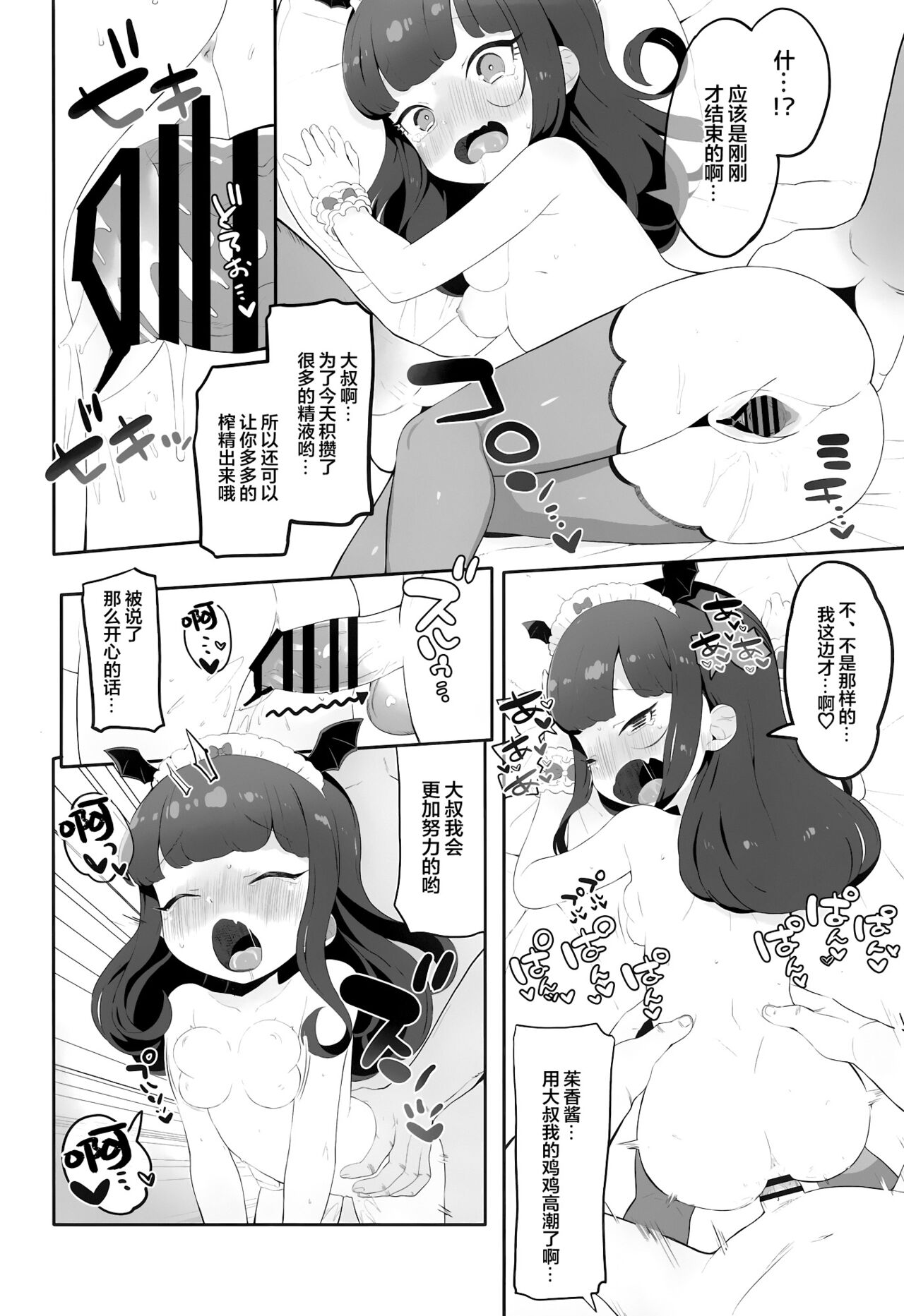 Akuma Daraku - Page 14