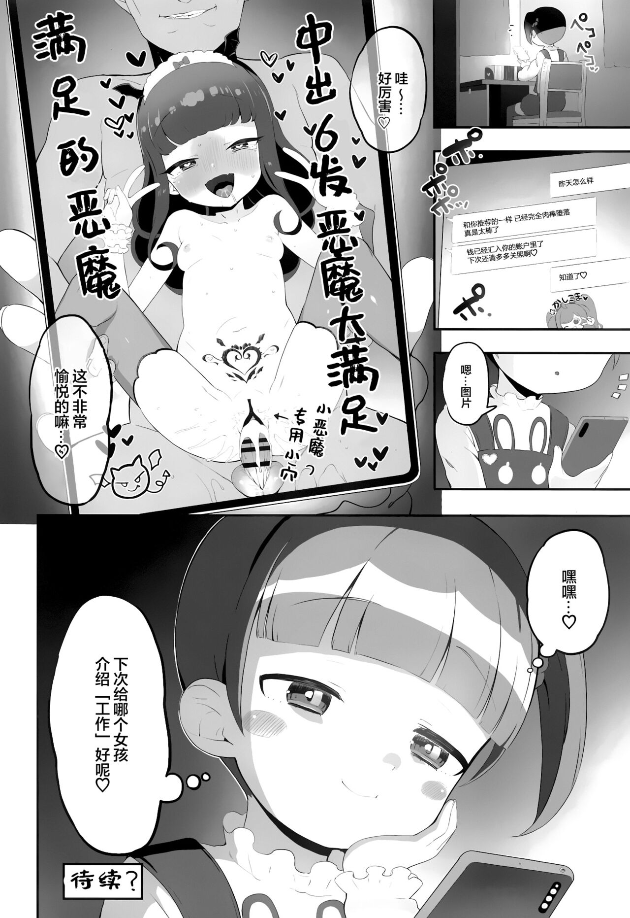 Akuma Daraku - Page 20