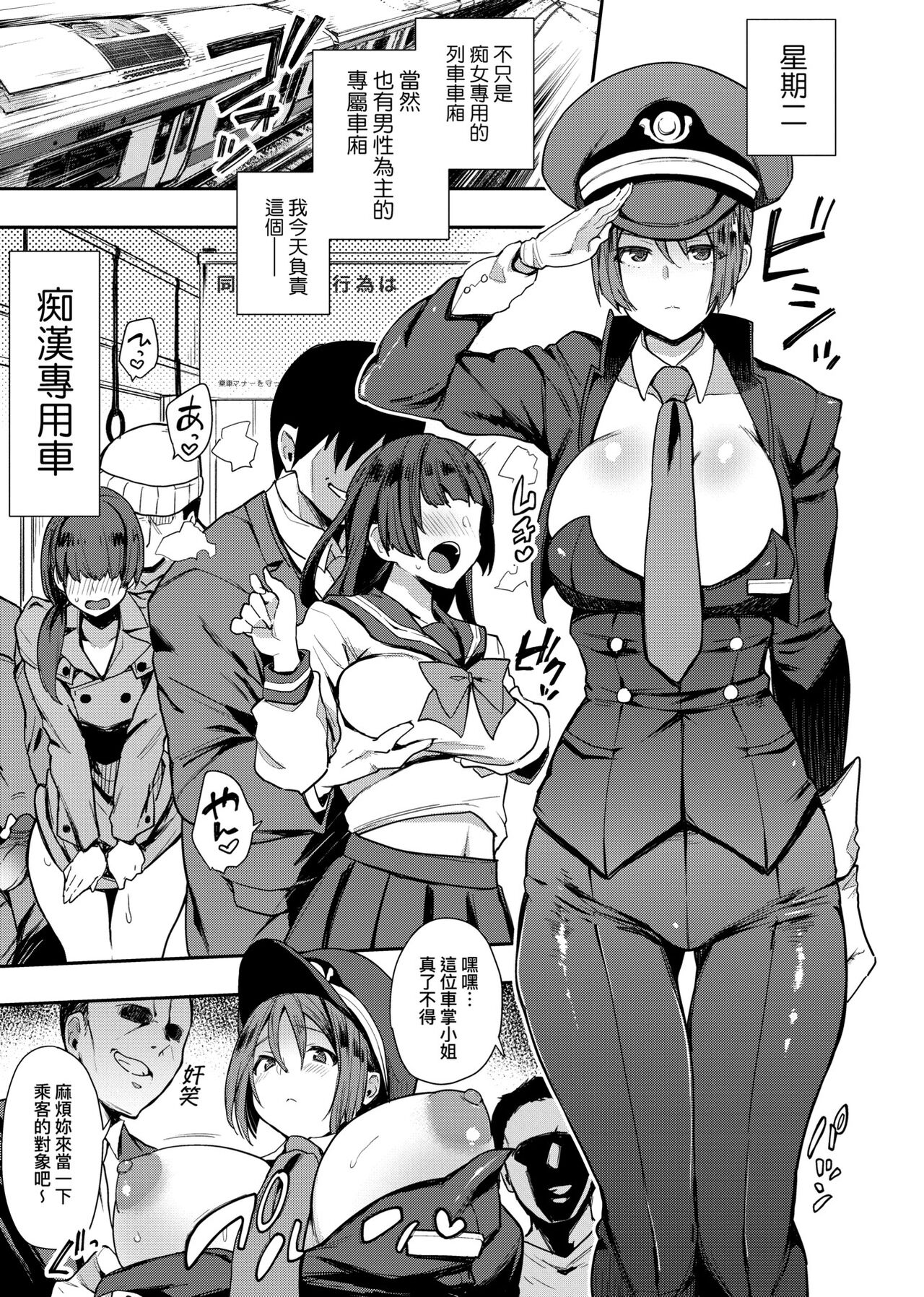 BITCH ONLY | 痴女專用車＜Bitch Only＞ 特裝版 - Page 36