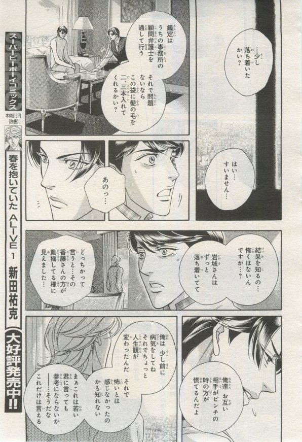 BE・BOY GOLD 2015-02 - Page 40