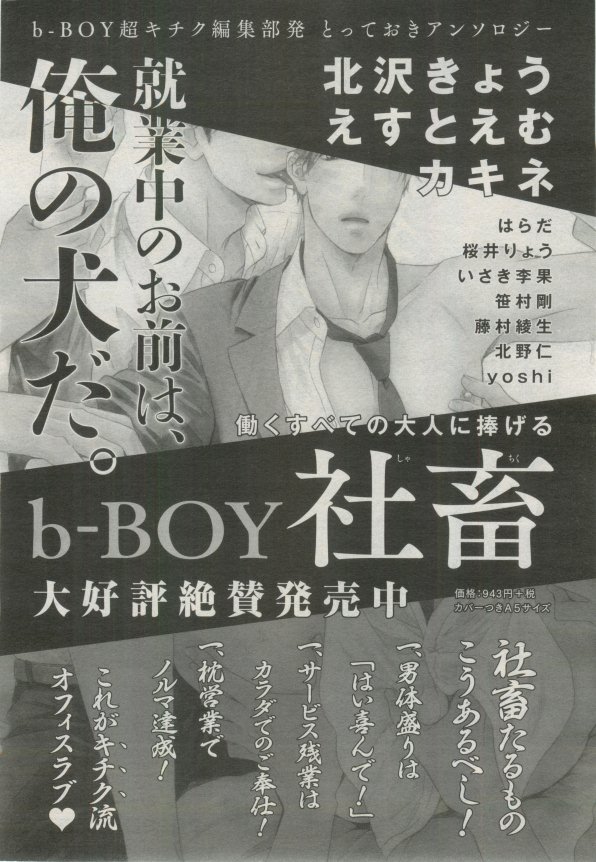 BE・BOY GOLD 2015-02 - Page 443